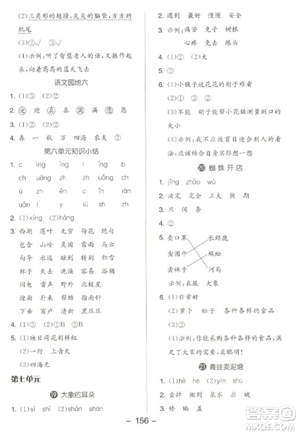 開明出版社2023全品學(xué)練考二年級下冊語文人教版參考答案