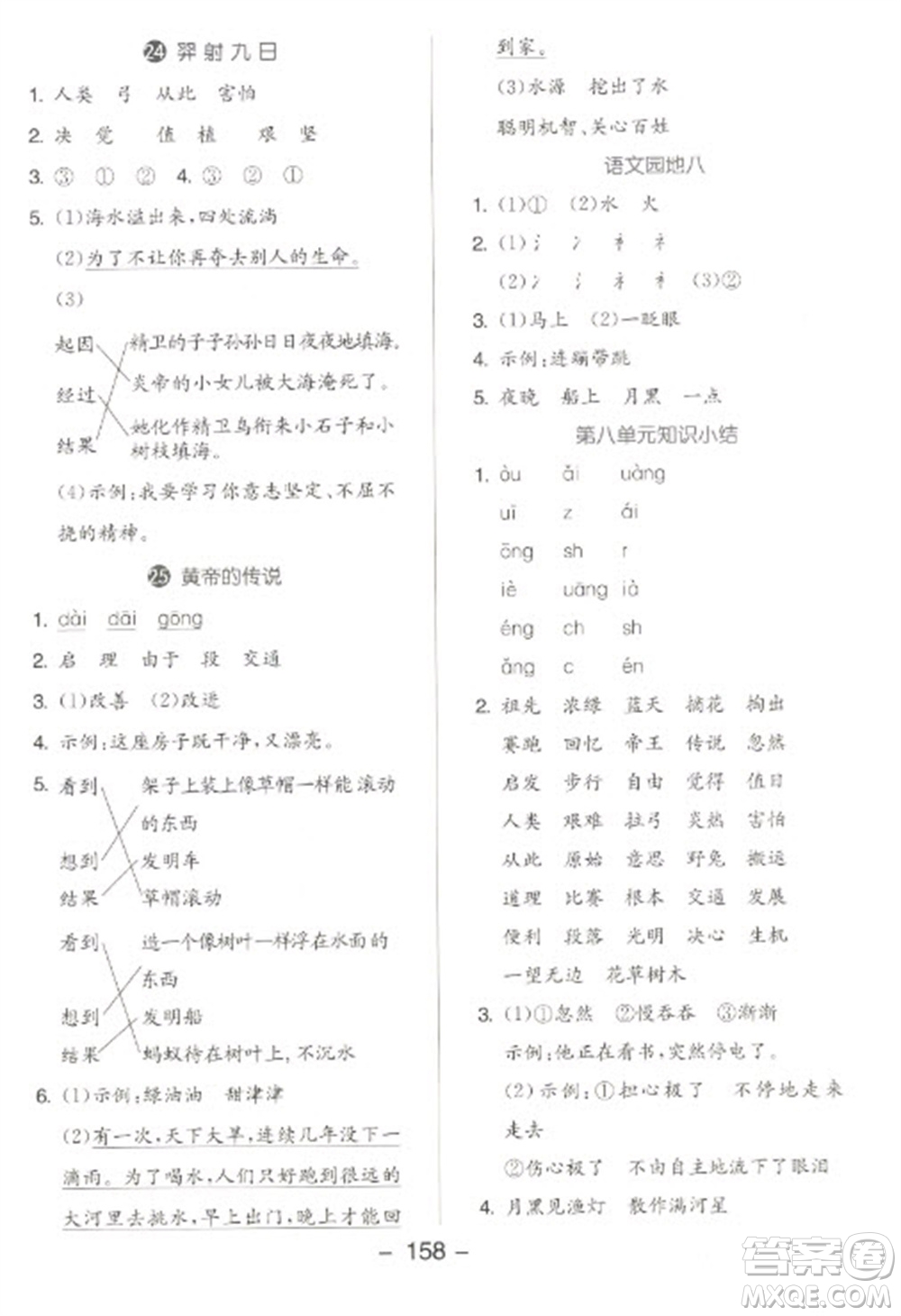 開明出版社2023全品學(xué)練考二年級下冊語文人教版參考答案