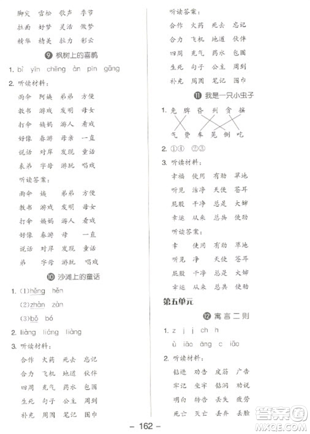 開明出版社2023全品學(xué)練考二年級下冊語文人教版參考答案