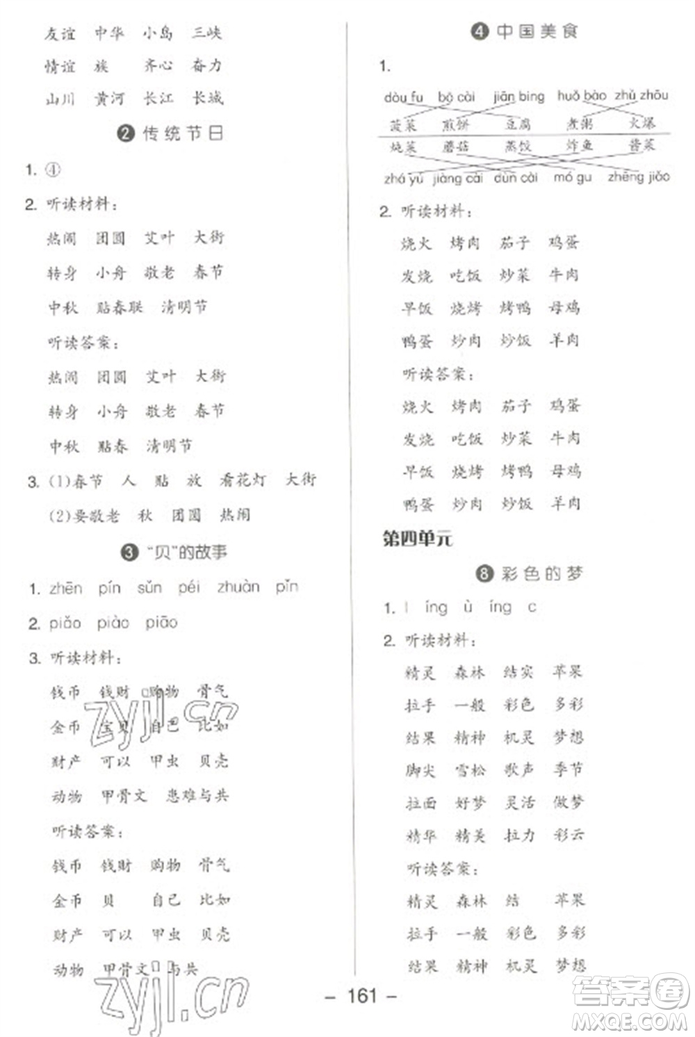 開明出版社2023全品學(xué)練考二年級下冊語文人教版參考答案