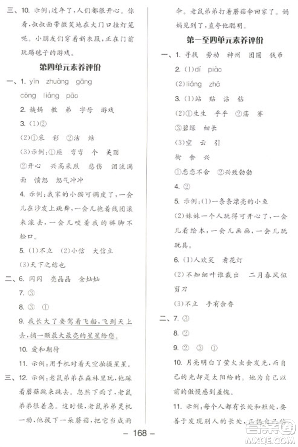 開明出版社2023全品學(xué)練考二年級下冊語文人教版參考答案