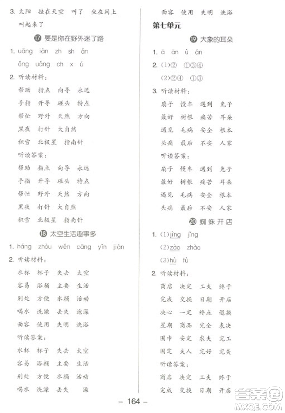 開明出版社2023全品學(xué)練考二年級下冊語文人教版參考答案