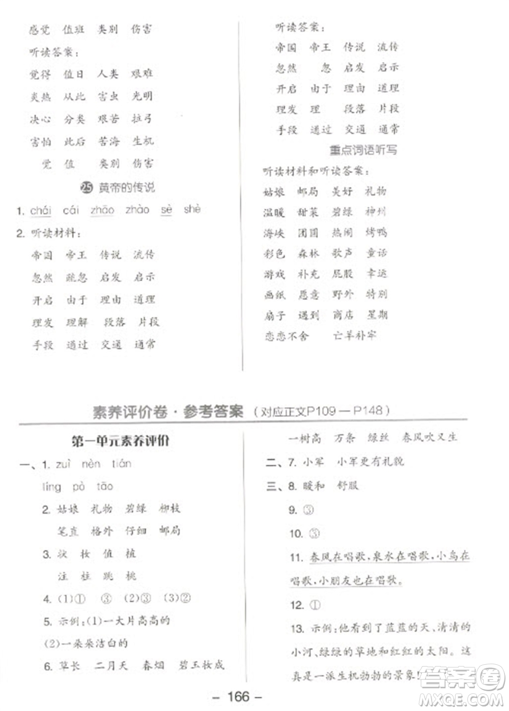 開明出版社2023全品學(xué)練考二年級下冊語文人教版參考答案