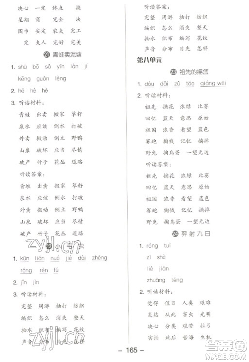 開明出版社2023全品學(xué)練考二年級下冊語文人教版參考答案