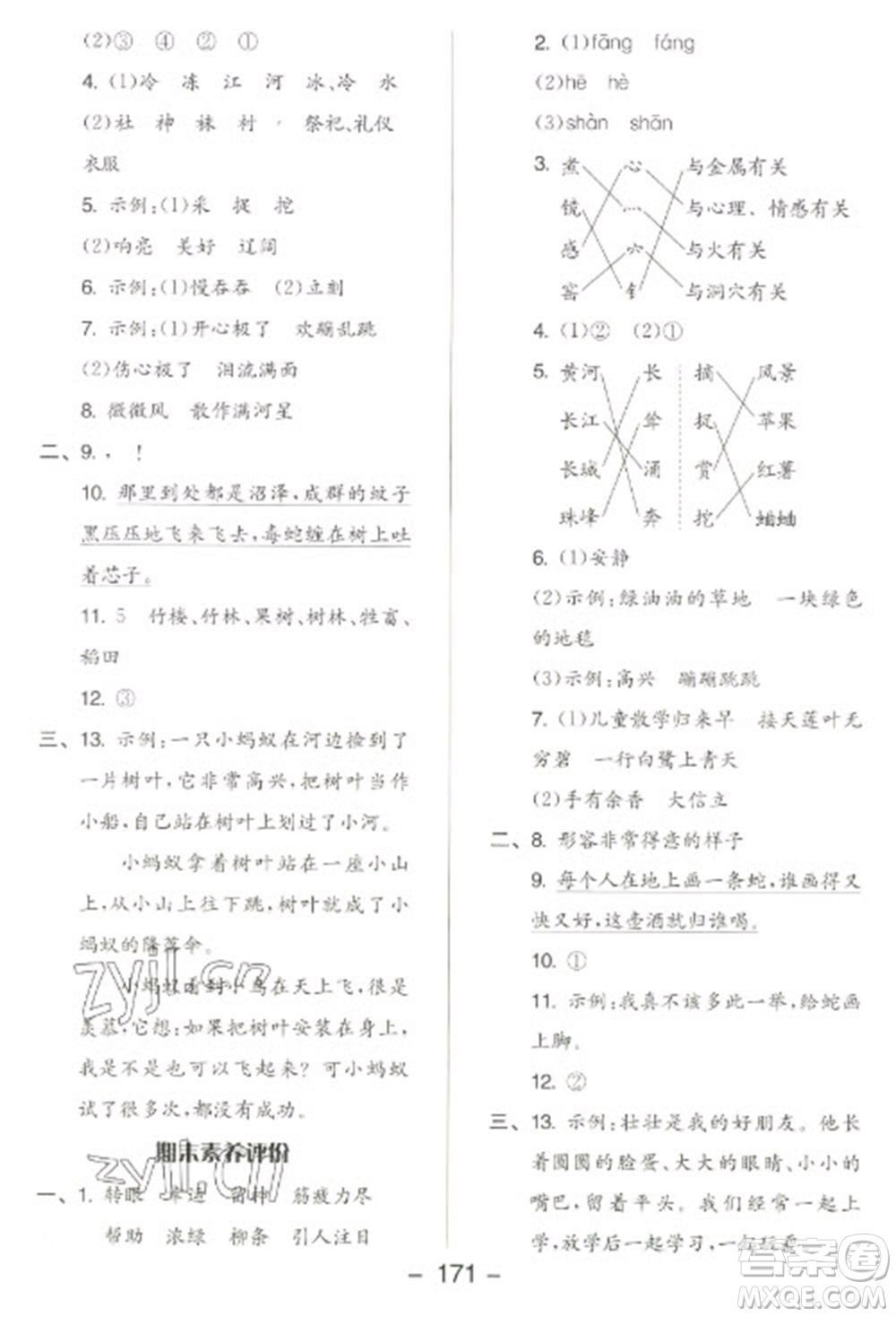 開明出版社2023全品學(xué)練考二年級下冊語文人教版參考答案