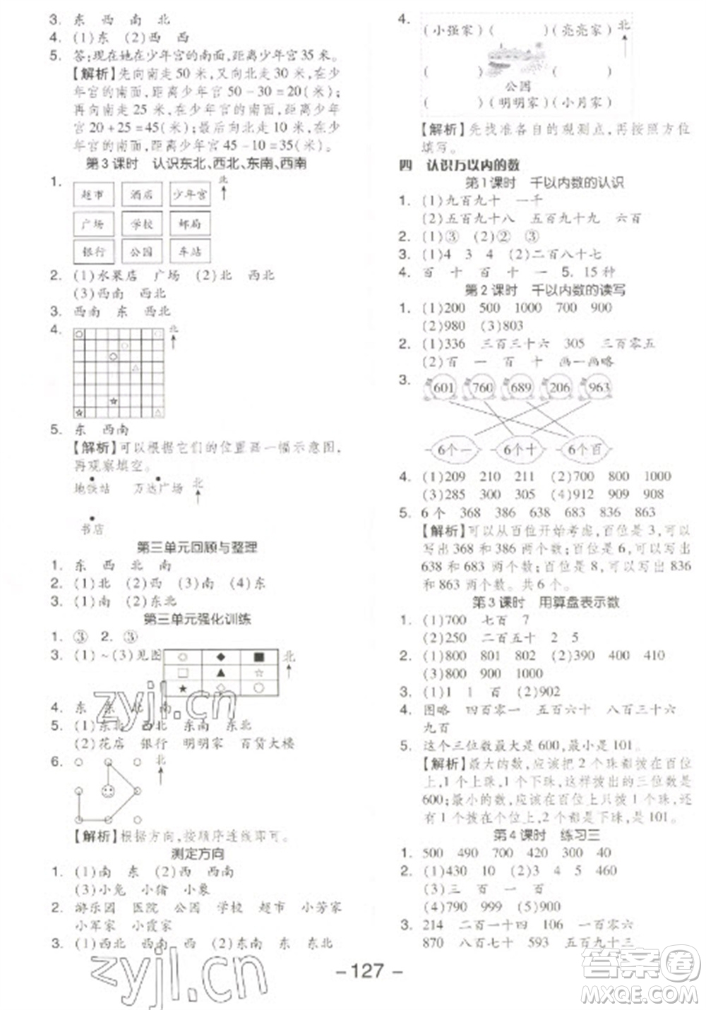 開(kāi)明出版社2023全品學(xué)練考二年級(jí)下冊(cè)數(shù)學(xué)蘇教版參考答案