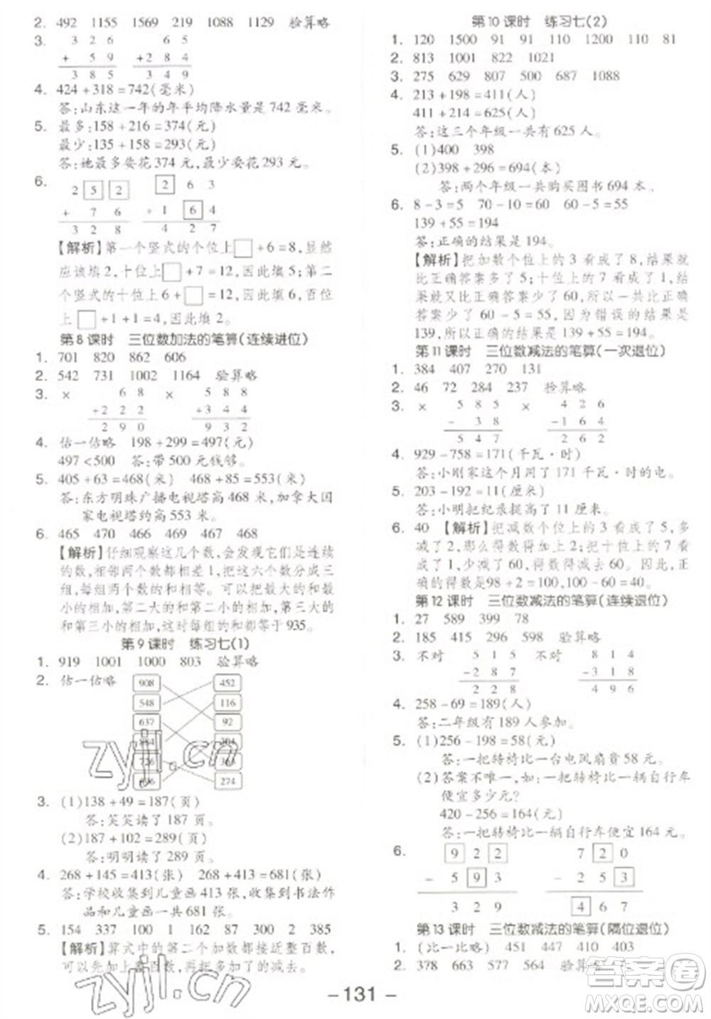 開(kāi)明出版社2023全品學(xué)練考二年級(jí)下冊(cè)數(shù)學(xué)蘇教版參考答案