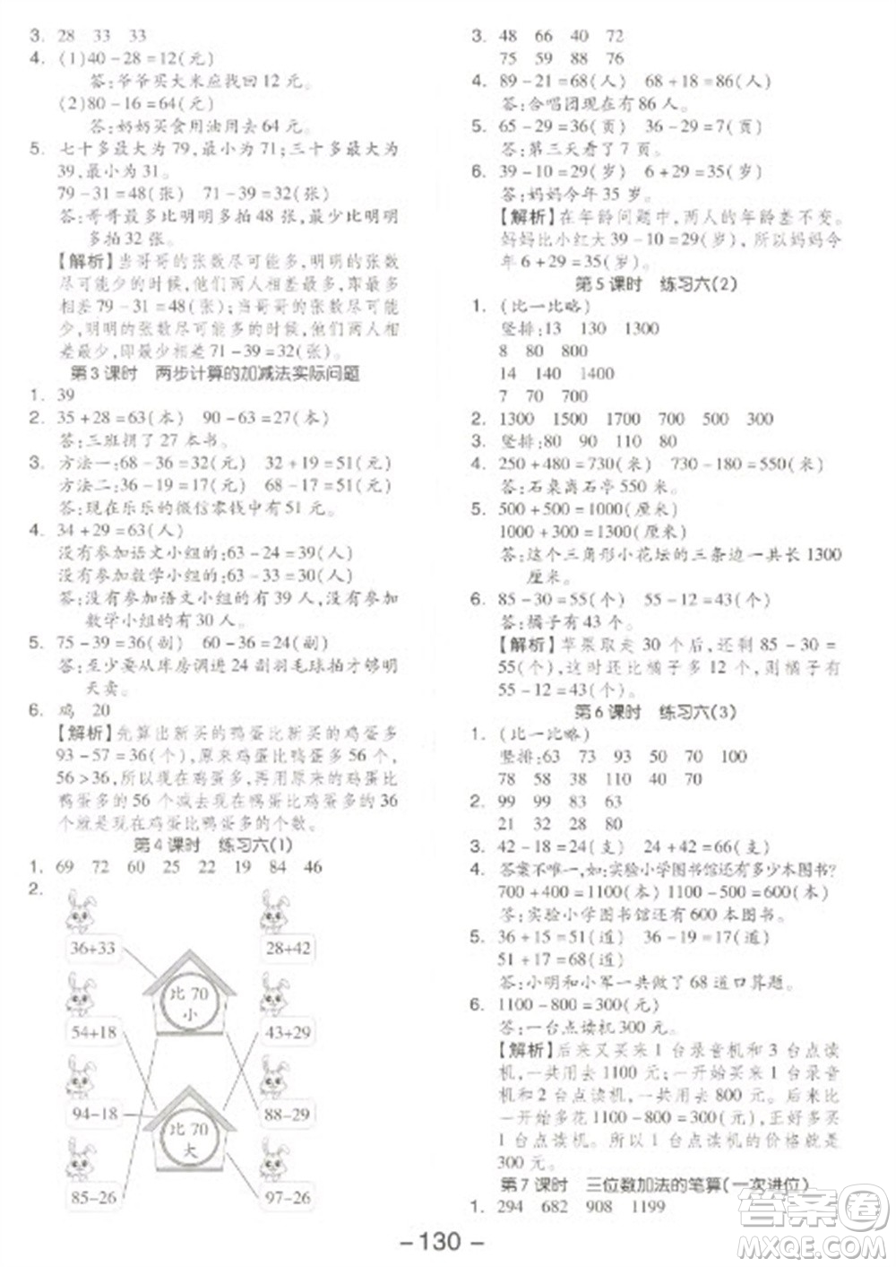 開(kāi)明出版社2023全品學(xué)練考二年級(jí)下冊(cè)數(shù)學(xué)蘇教版參考答案