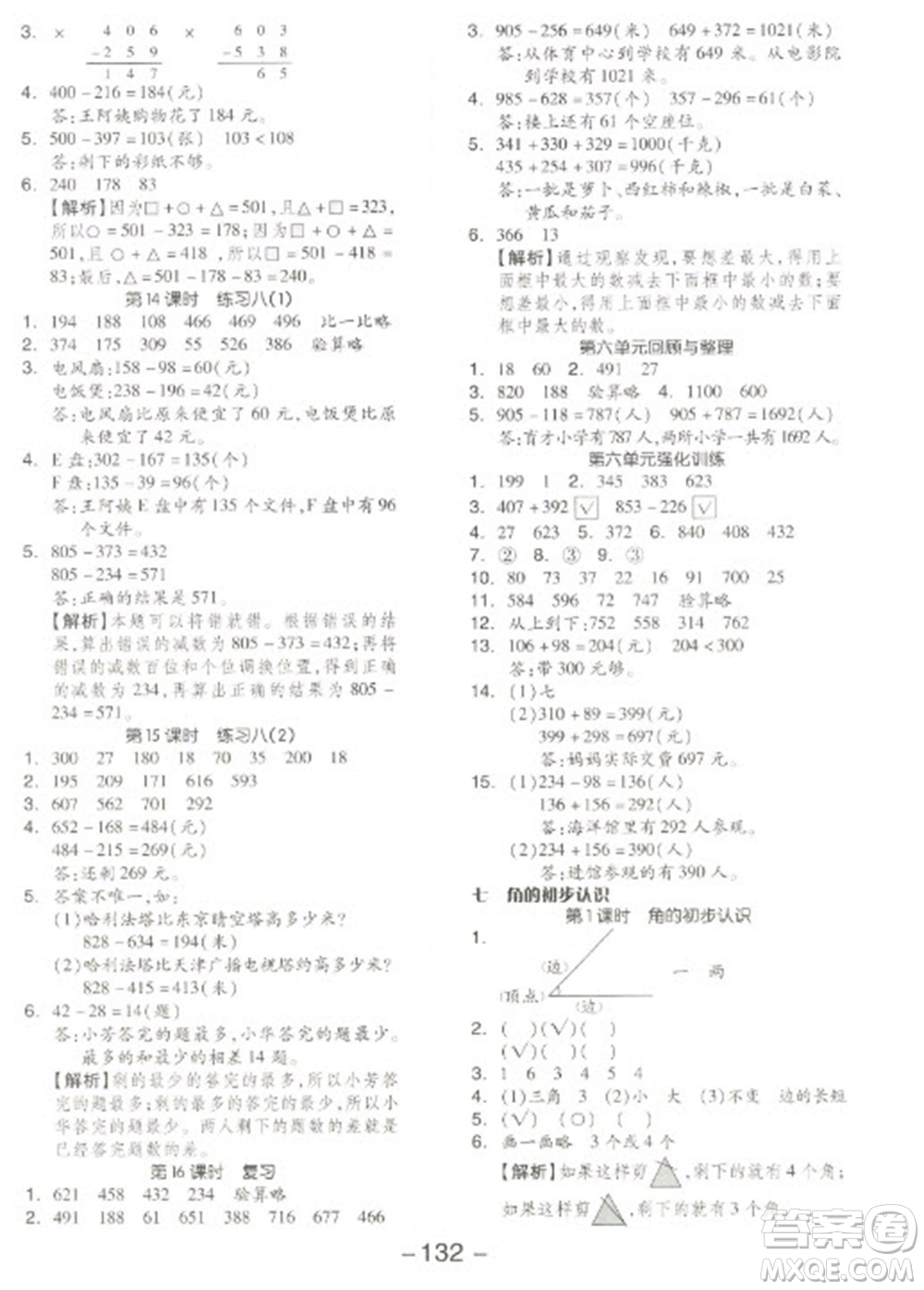 開(kāi)明出版社2023全品學(xué)練考二年級(jí)下冊(cè)數(shù)學(xué)蘇教版參考答案