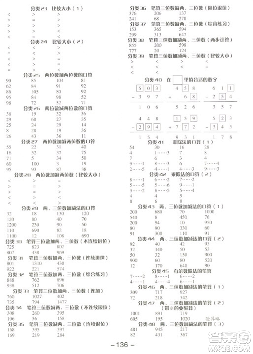 開(kāi)明出版社2023全品學(xué)練考二年級(jí)下冊(cè)數(shù)學(xué)蘇教版參考答案
