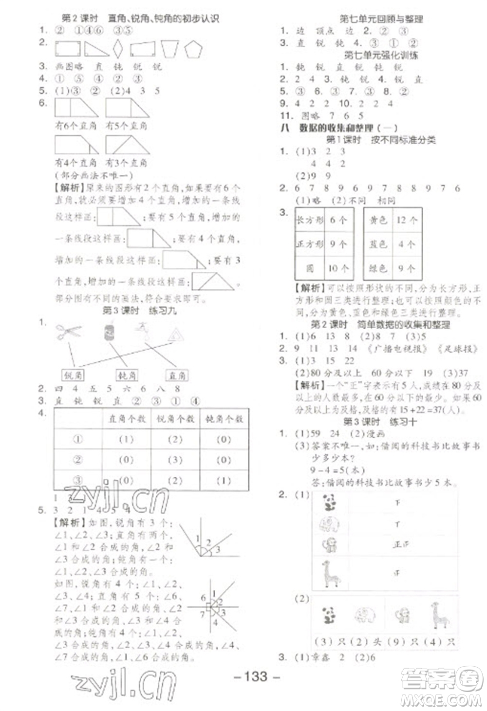 開(kāi)明出版社2023全品學(xué)練考二年級(jí)下冊(cè)數(shù)學(xué)蘇教版參考答案