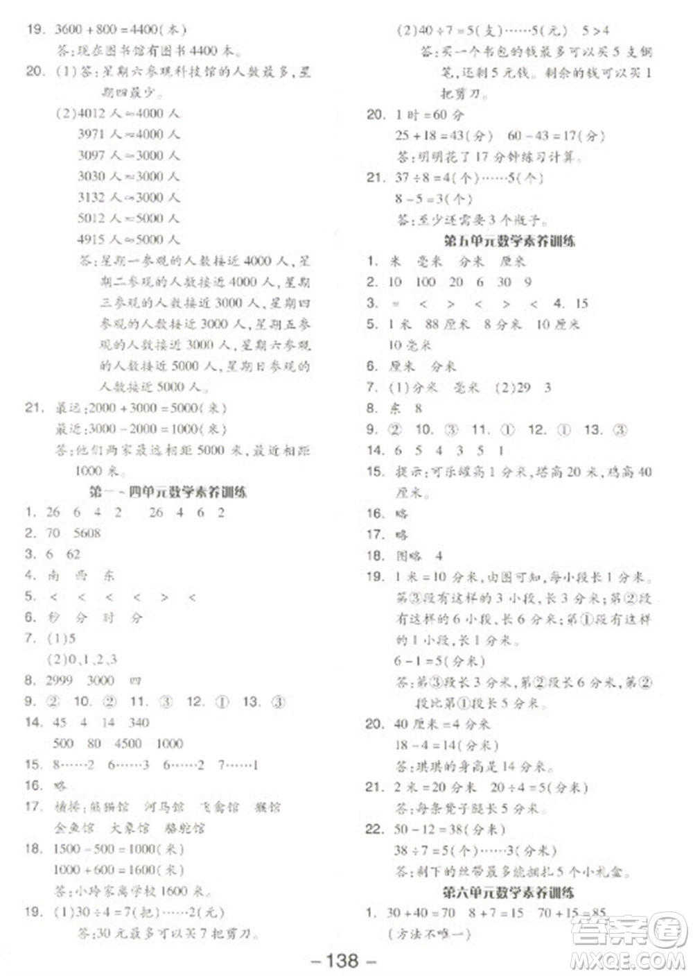開(kāi)明出版社2023全品學(xué)練考二年級(jí)下冊(cè)數(shù)學(xué)蘇教版參考答案
