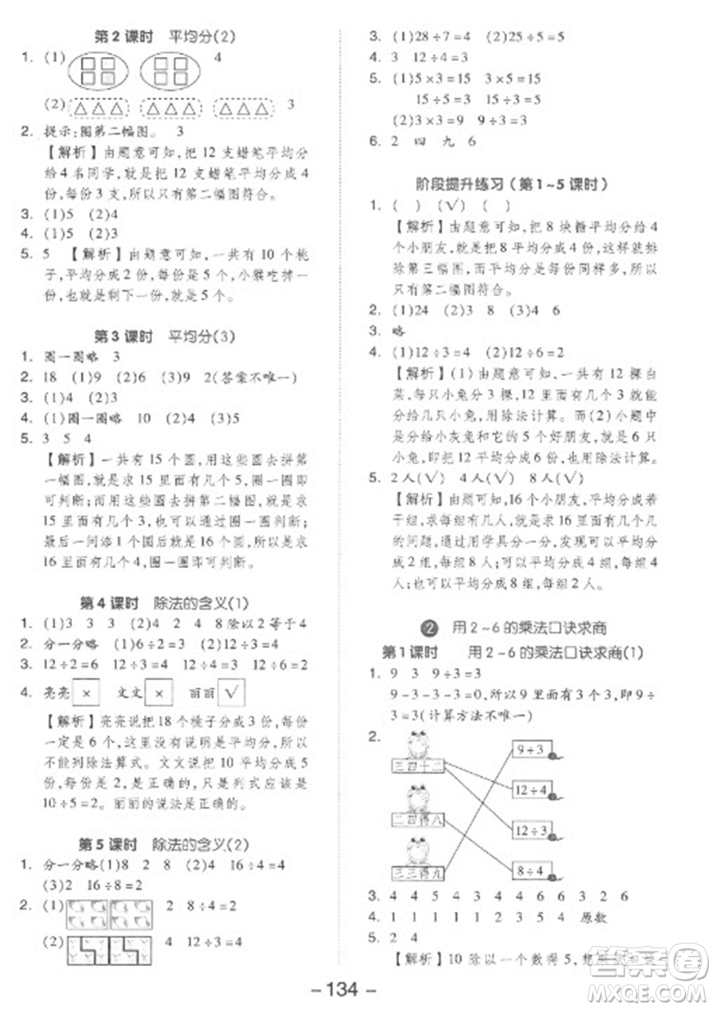 開明出版社2023全品學(xué)練考二年級(jí)下冊(cè)數(shù)學(xué)人教版參考答案