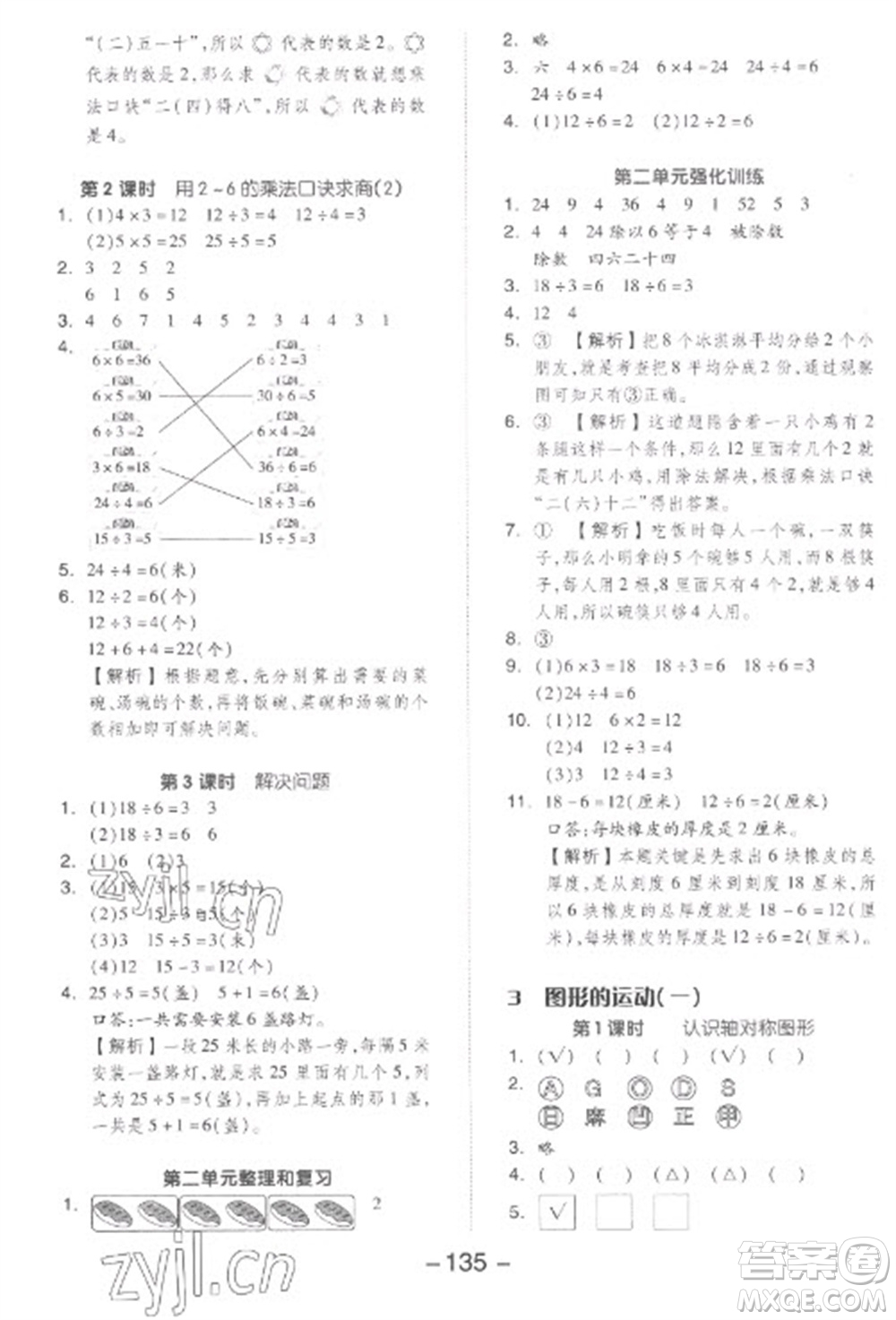 開明出版社2023全品學(xué)練考二年級(jí)下冊(cè)數(shù)學(xué)人教版參考答案