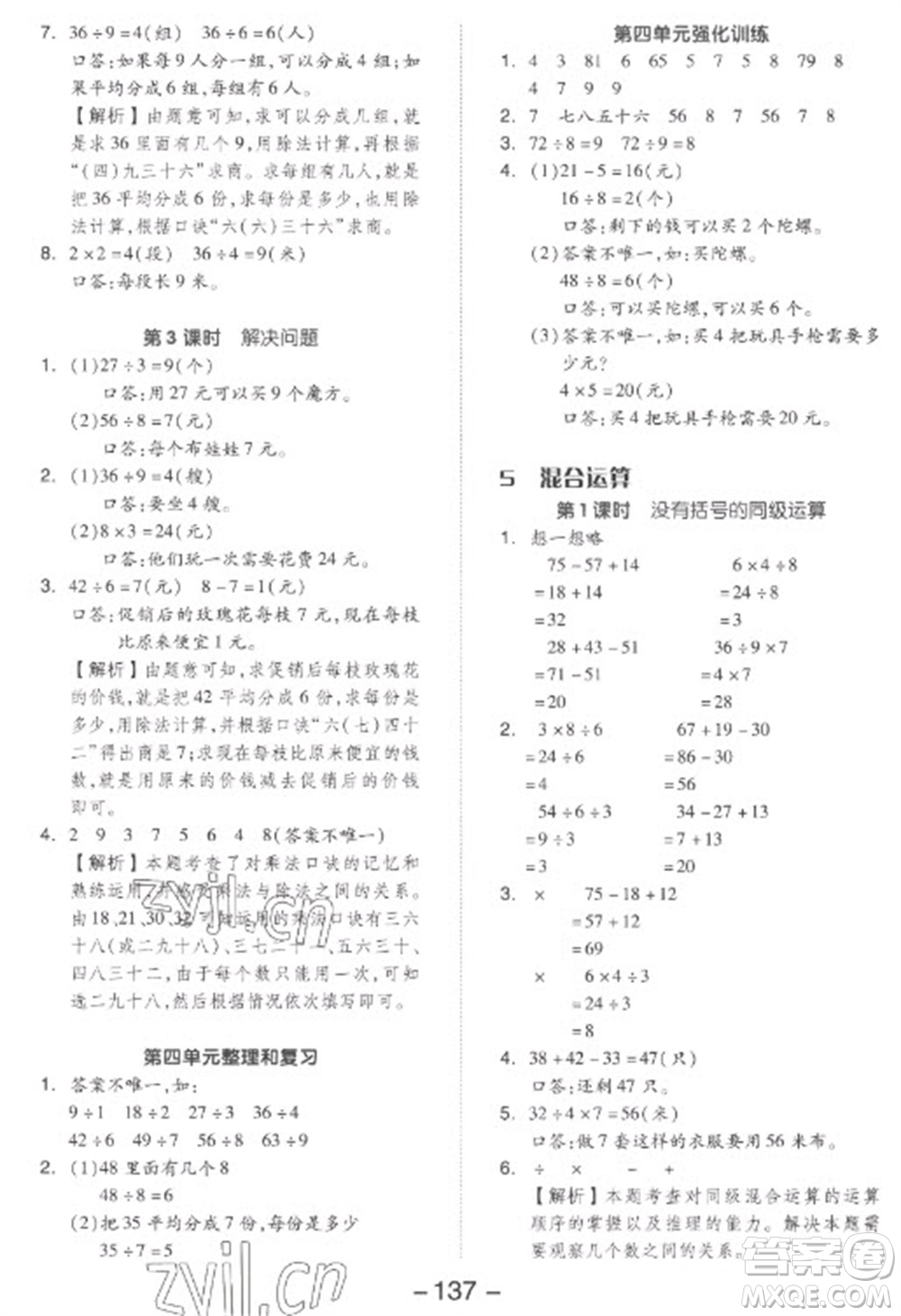 開明出版社2023全品學(xué)練考二年級(jí)下冊(cè)數(shù)學(xué)人教版參考答案