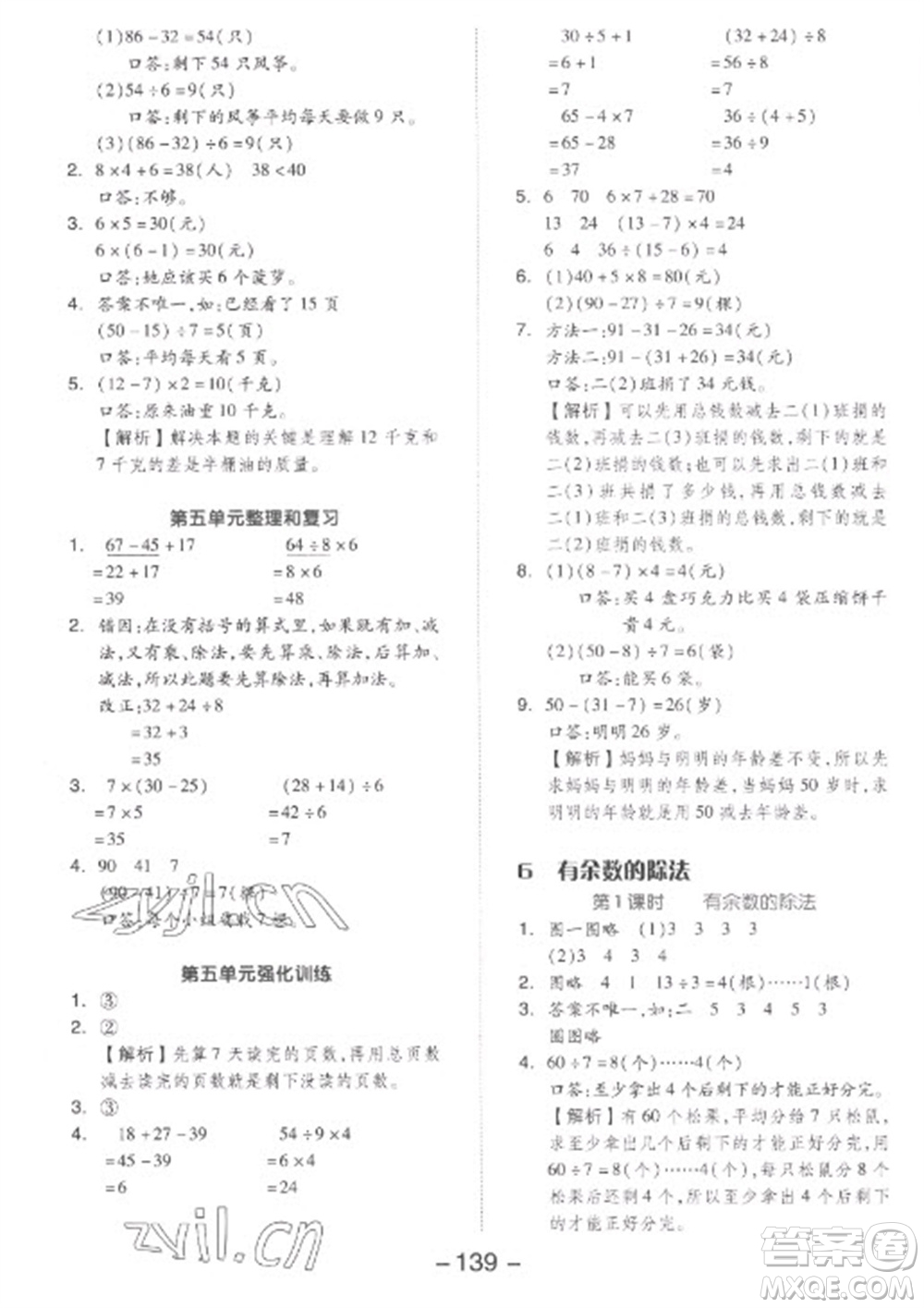 開明出版社2023全品學(xué)練考二年級(jí)下冊(cè)數(shù)學(xué)人教版參考答案