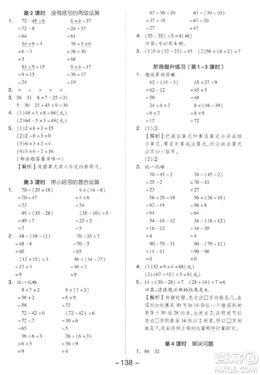 開明出版社2023全品學(xué)練考二年級(jí)下冊(cè)數(shù)學(xué)人教版參考答案
