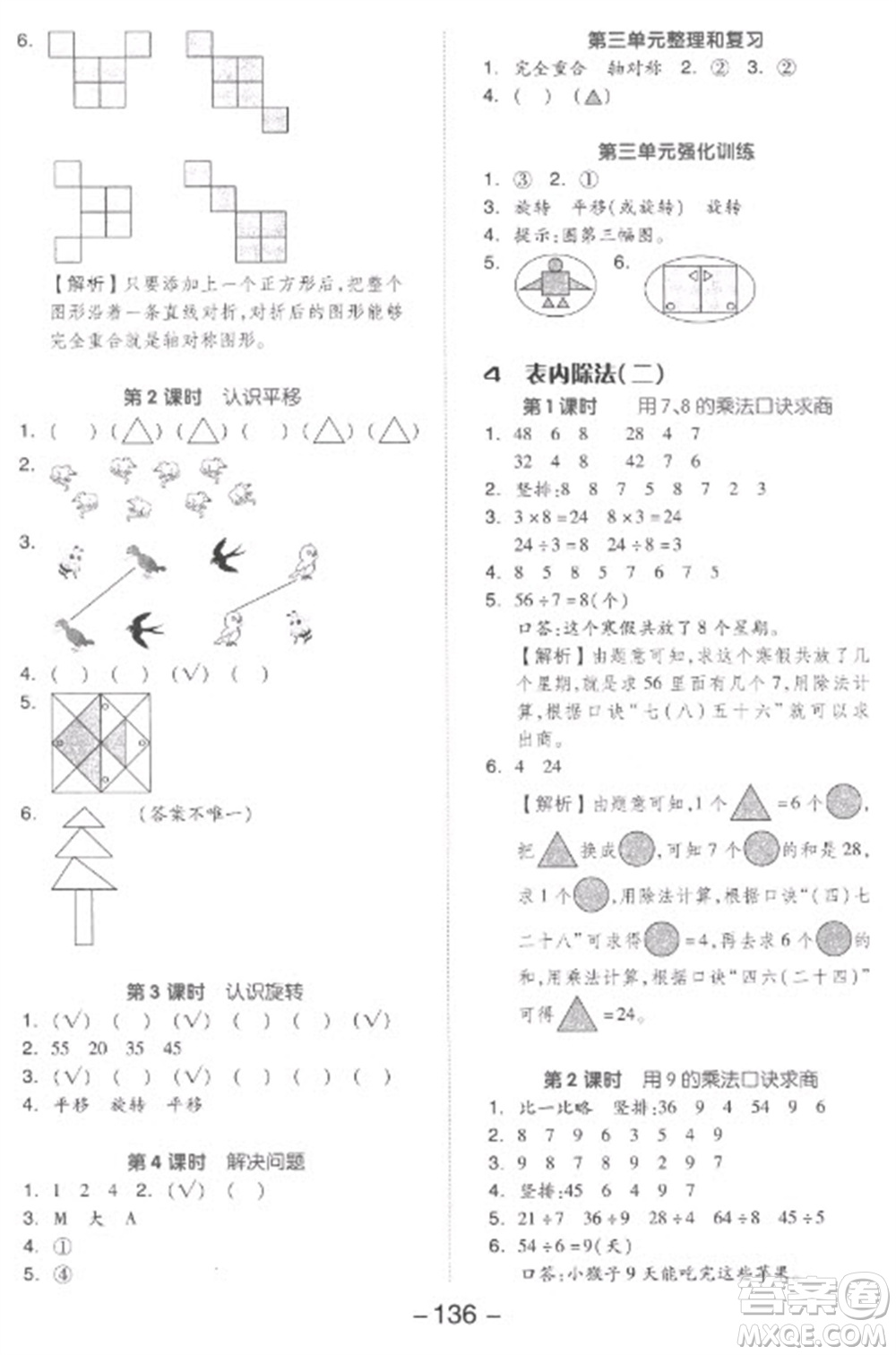 開明出版社2023全品學(xué)練考二年級(jí)下冊(cè)數(shù)學(xué)人教版參考答案