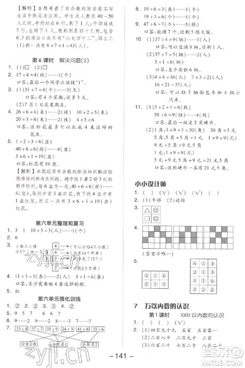 開明出版社2023全品學(xué)練考二年級(jí)下冊(cè)數(shù)學(xué)人教版參考答案
