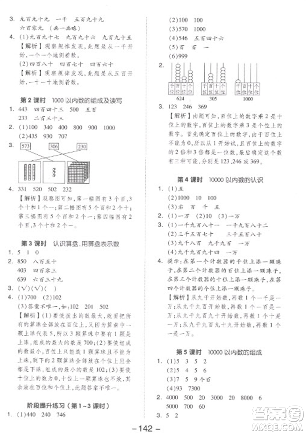 開明出版社2023全品學(xué)練考二年級(jí)下冊(cè)數(shù)學(xué)人教版參考答案