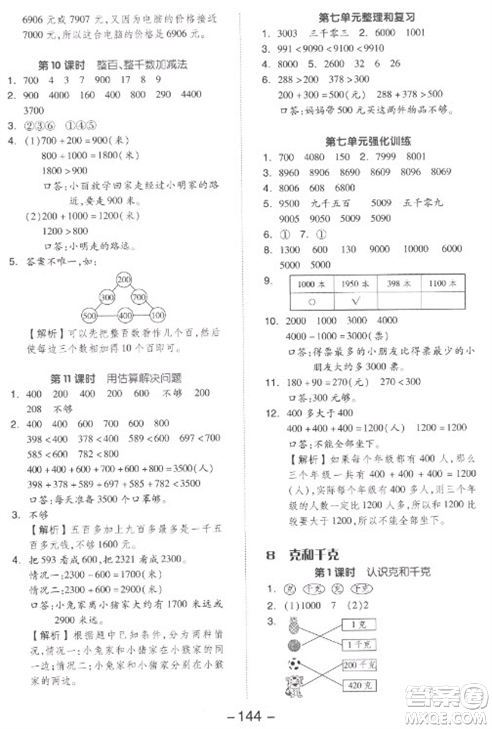 開明出版社2023全品學(xué)練考二年級(jí)下冊(cè)數(shù)學(xué)人教版參考答案