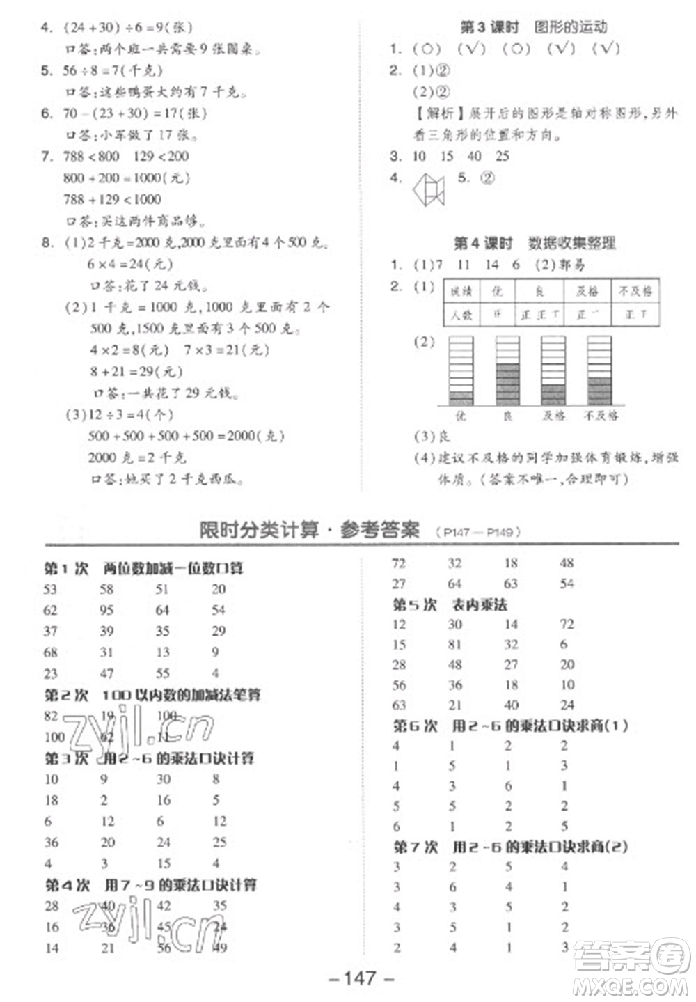開明出版社2023全品學(xué)練考二年級(jí)下冊(cè)數(shù)學(xué)人教版參考答案
