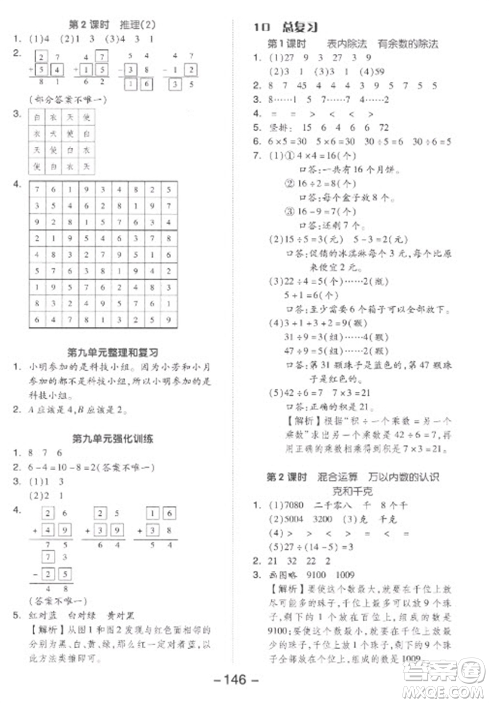 開明出版社2023全品學(xué)練考二年級(jí)下冊(cè)數(shù)學(xué)人教版參考答案