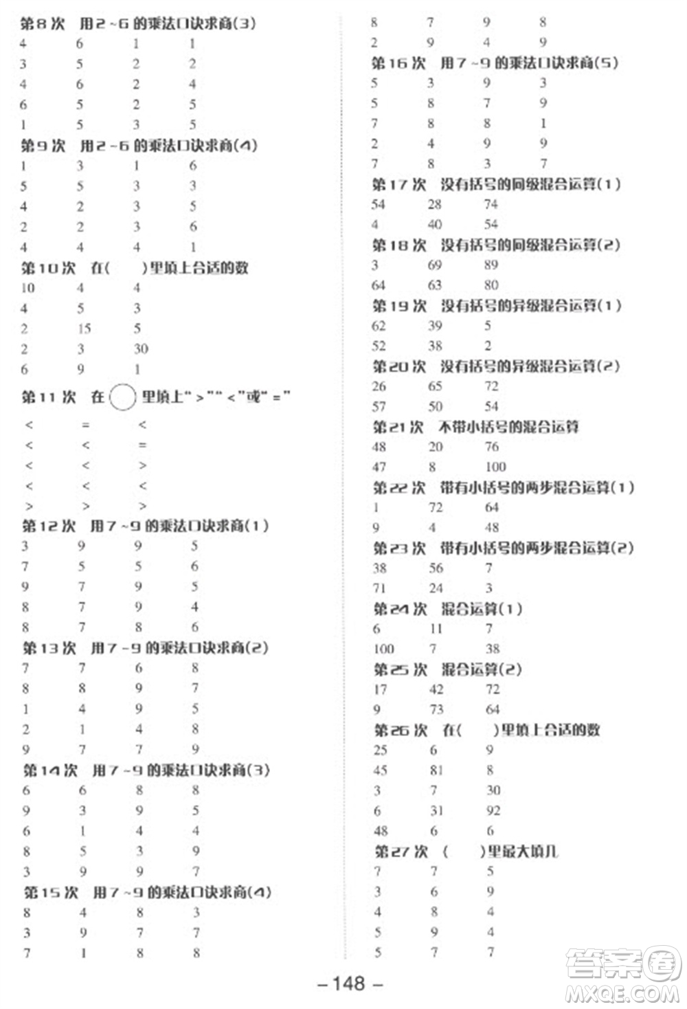 開明出版社2023全品學(xué)練考二年級(jí)下冊(cè)數(shù)學(xué)人教版參考答案