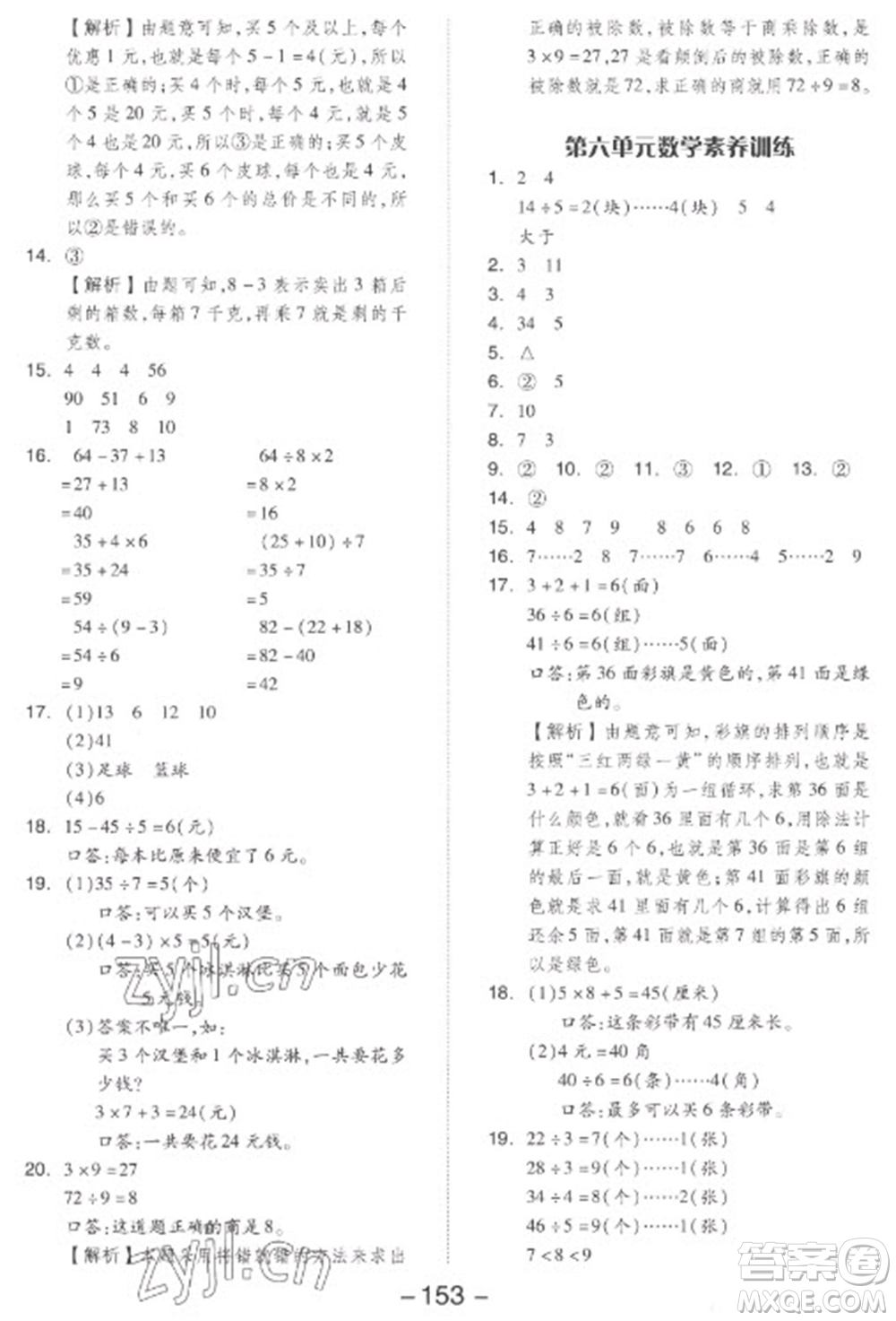 開明出版社2023全品學(xué)練考二年級(jí)下冊(cè)數(shù)學(xué)人教版參考答案