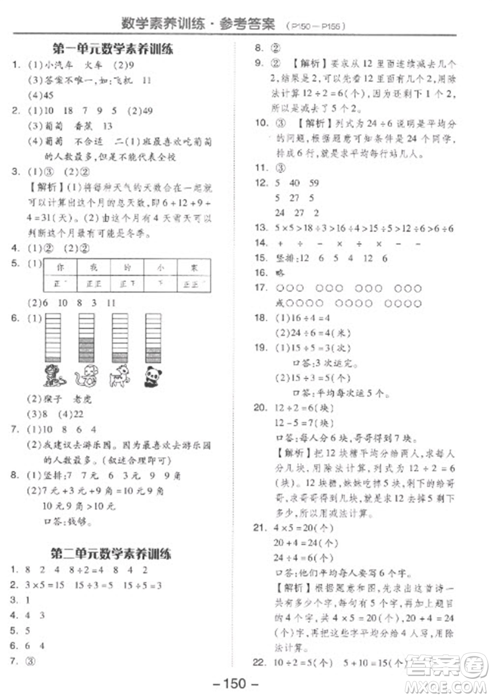 開明出版社2023全品學(xué)練考二年級(jí)下冊(cè)數(shù)學(xué)人教版參考答案