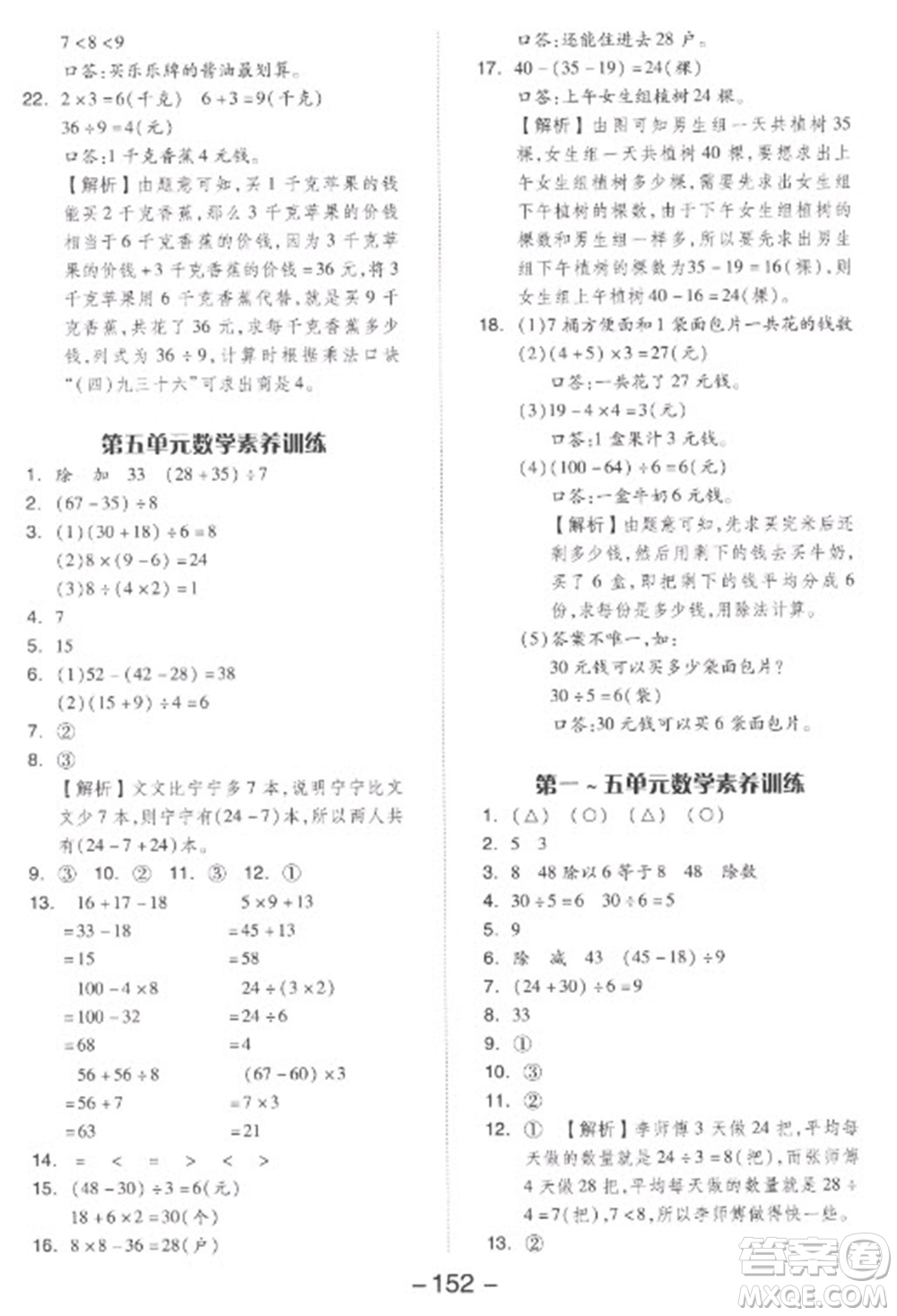 開明出版社2023全品學(xué)練考二年級(jí)下冊(cè)數(shù)學(xué)人教版參考答案