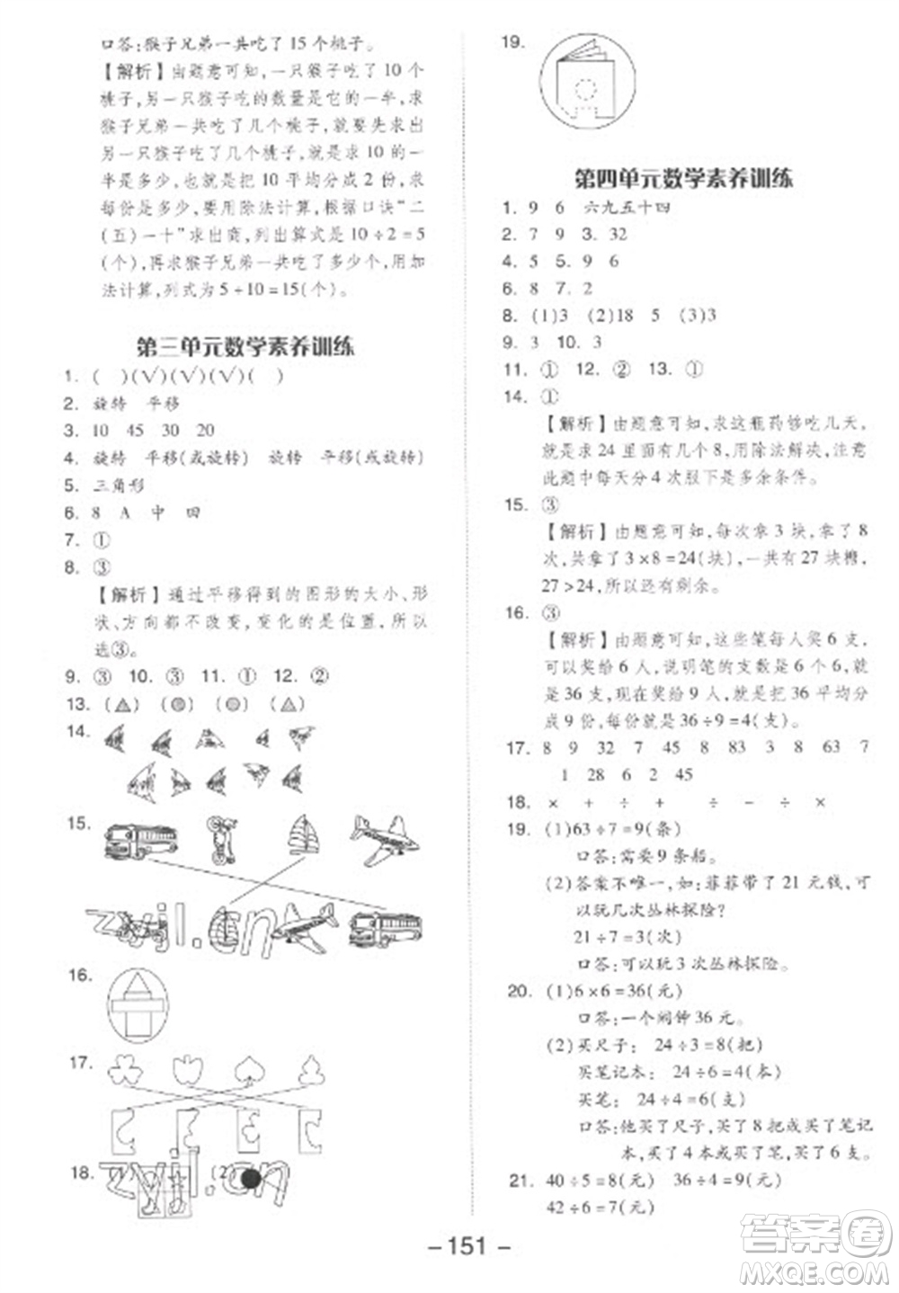 開明出版社2023全品學(xué)練考二年級(jí)下冊(cè)數(shù)學(xué)人教版參考答案