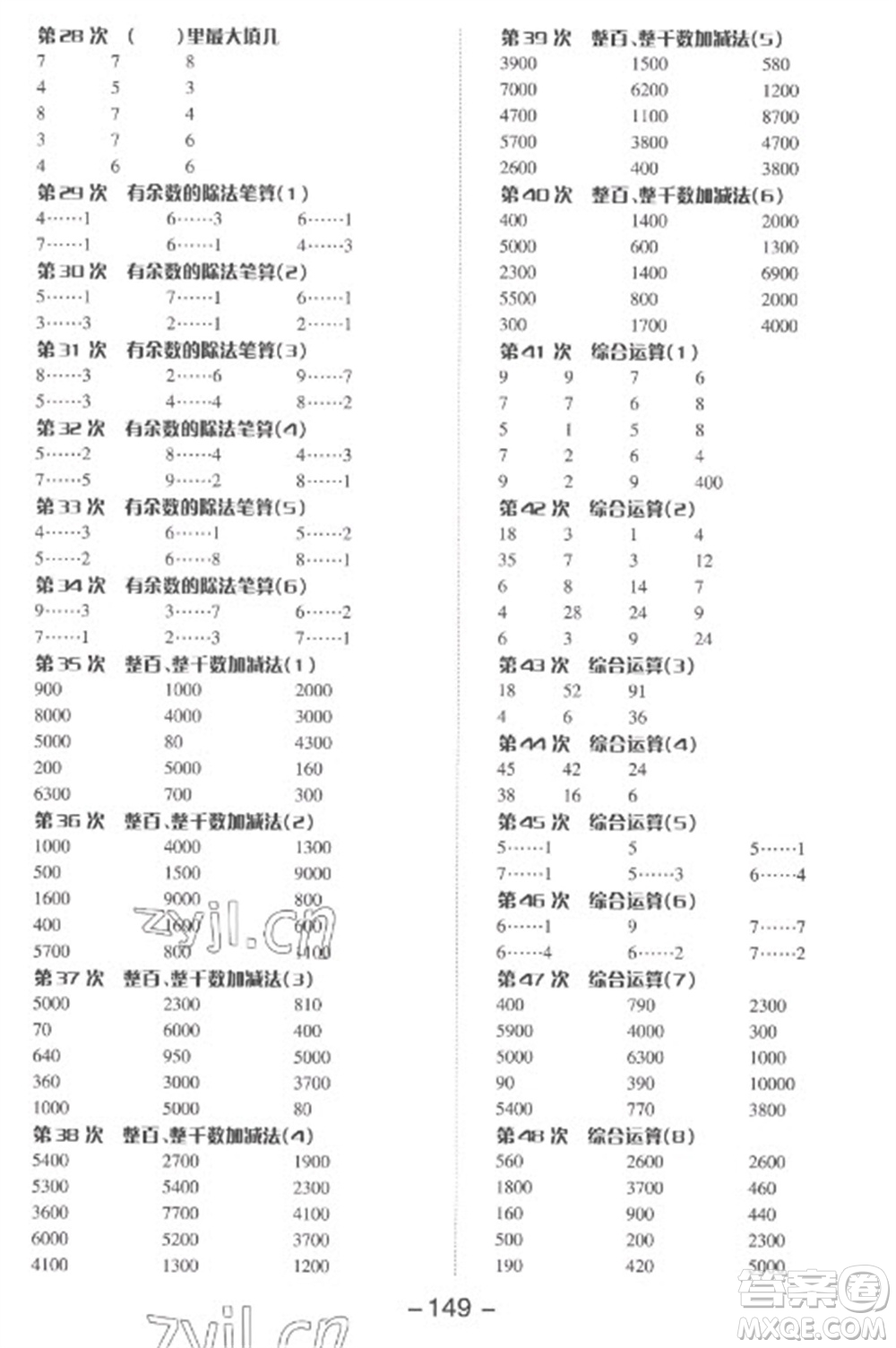 開明出版社2023全品學(xué)練考二年級(jí)下冊(cè)數(shù)學(xué)人教版參考答案