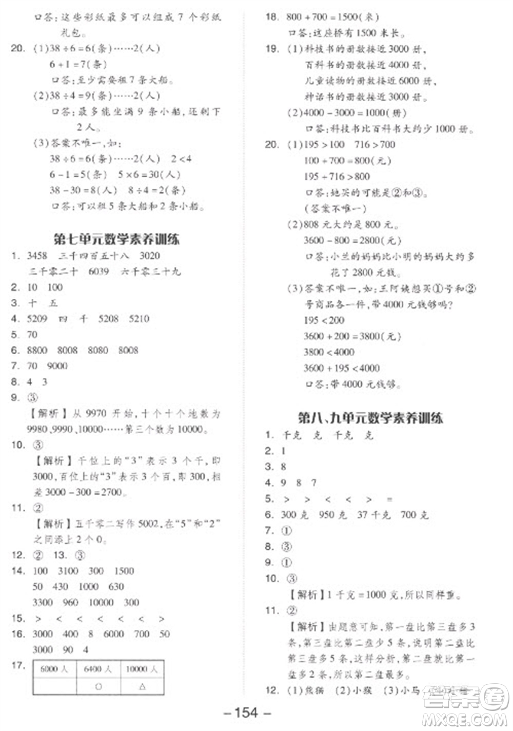 開明出版社2023全品學(xué)練考二年級(jí)下冊(cè)數(shù)學(xué)人教版參考答案