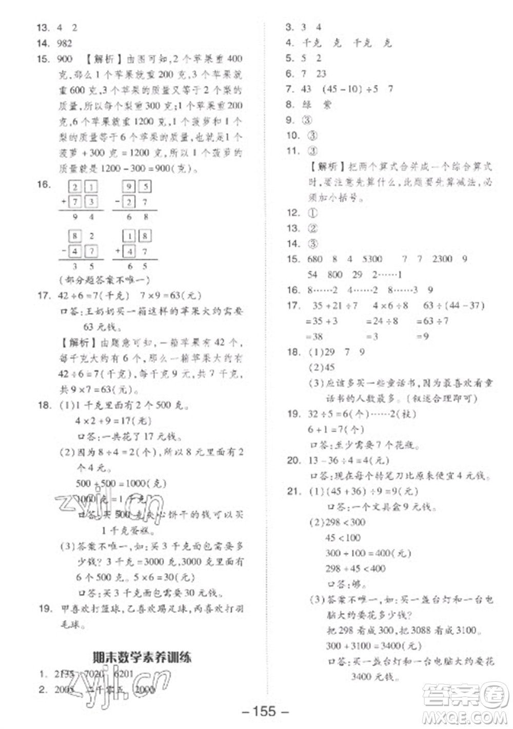開明出版社2023全品學(xué)練考二年級(jí)下冊(cè)數(shù)學(xué)人教版參考答案