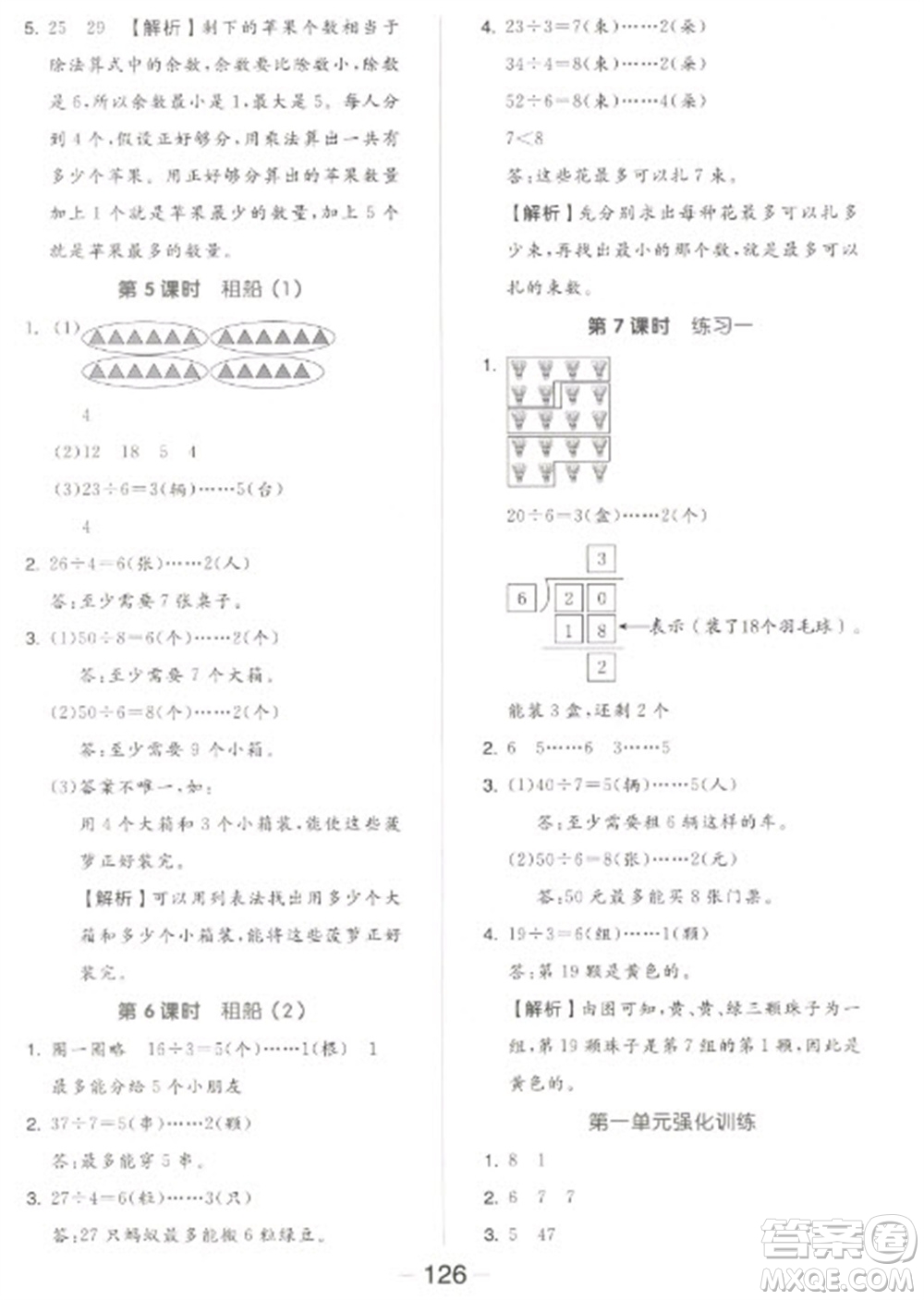 開明出版社2023全品學練考二年級下冊數(shù)學北師大版參考答案