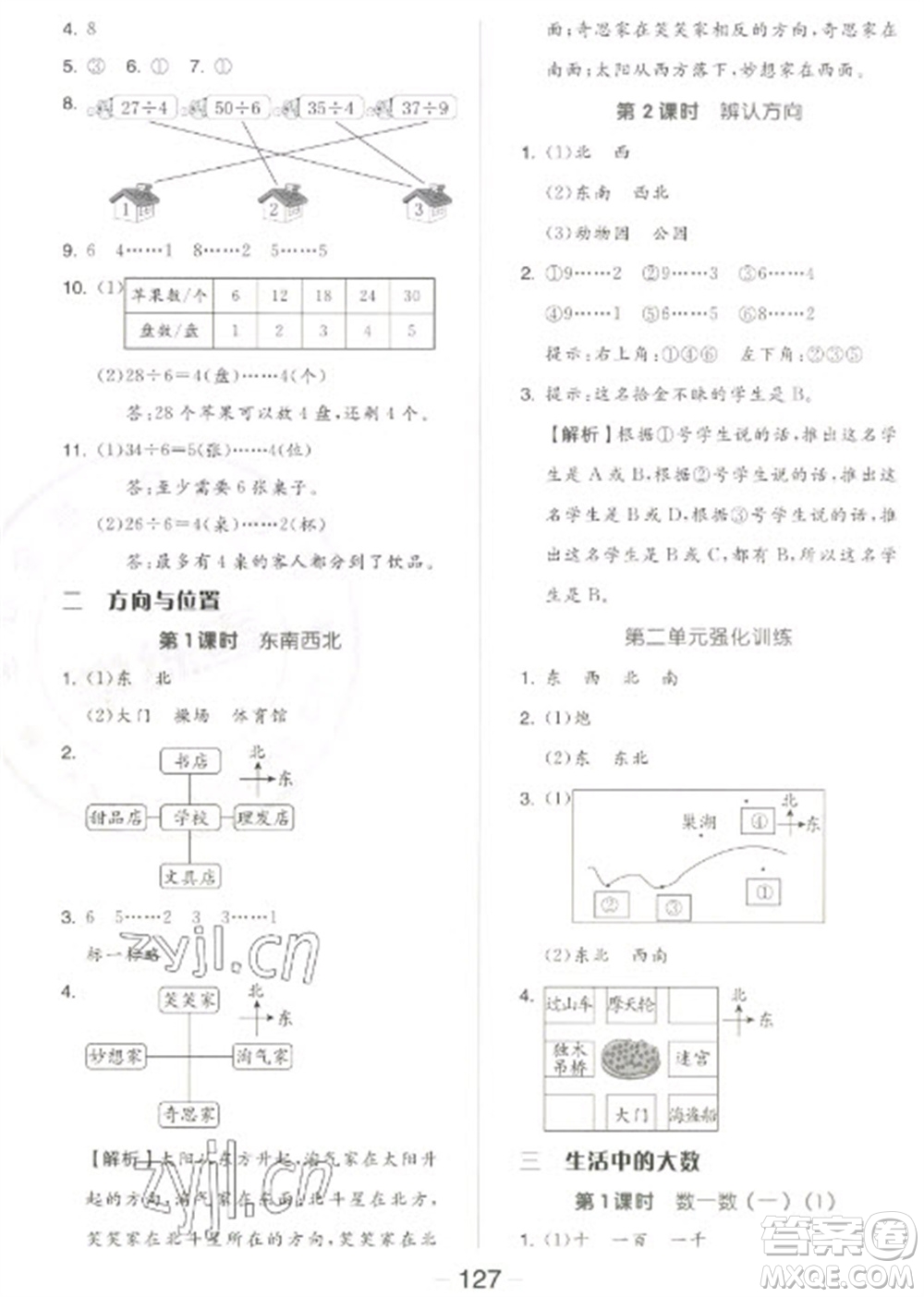 開明出版社2023全品學練考二年級下冊數(shù)學北師大版參考答案