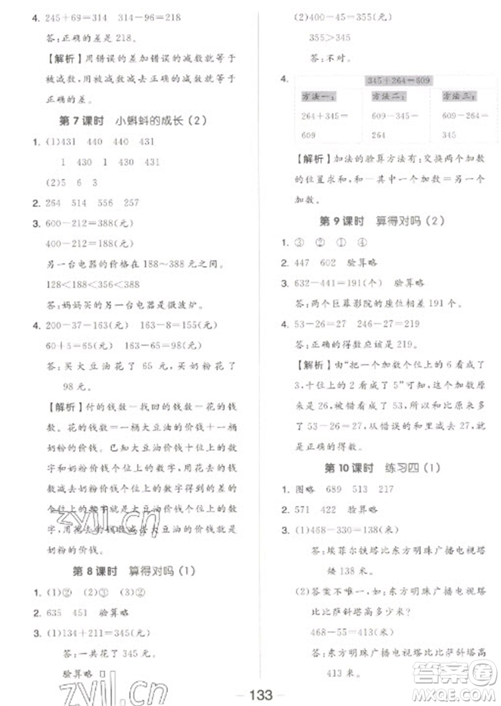 開明出版社2023全品學練考二年級下冊數(shù)學北師大版參考答案