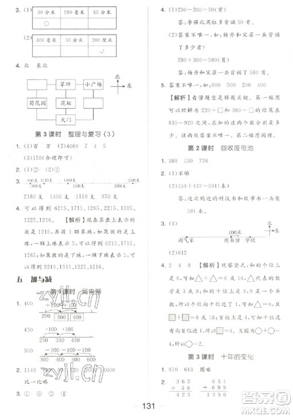 開明出版社2023全品學練考二年級下冊數(shù)學北師大版參考答案