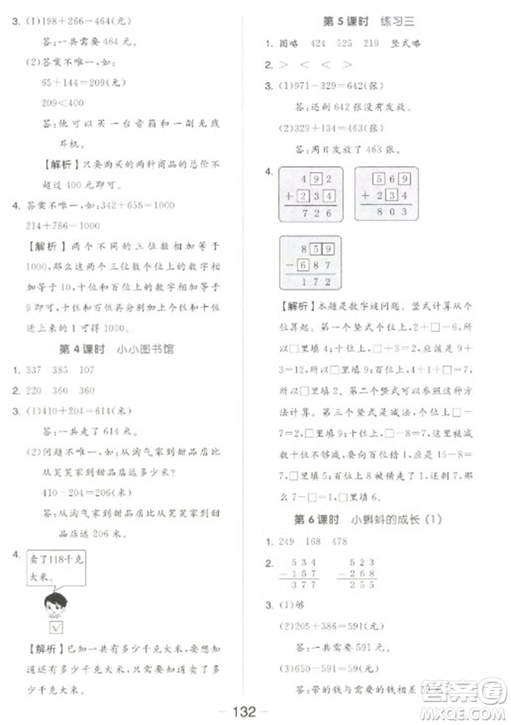 開明出版社2023全品學練考二年級下冊數(shù)學北師大版參考答案