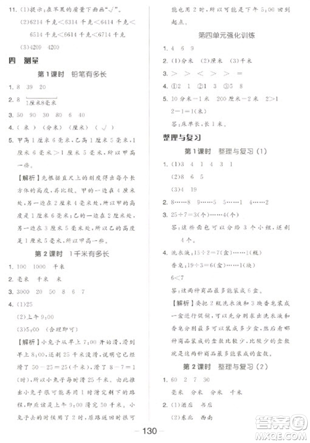 開明出版社2023全品學練考二年級下冊數(shù)學北師大版參考答案