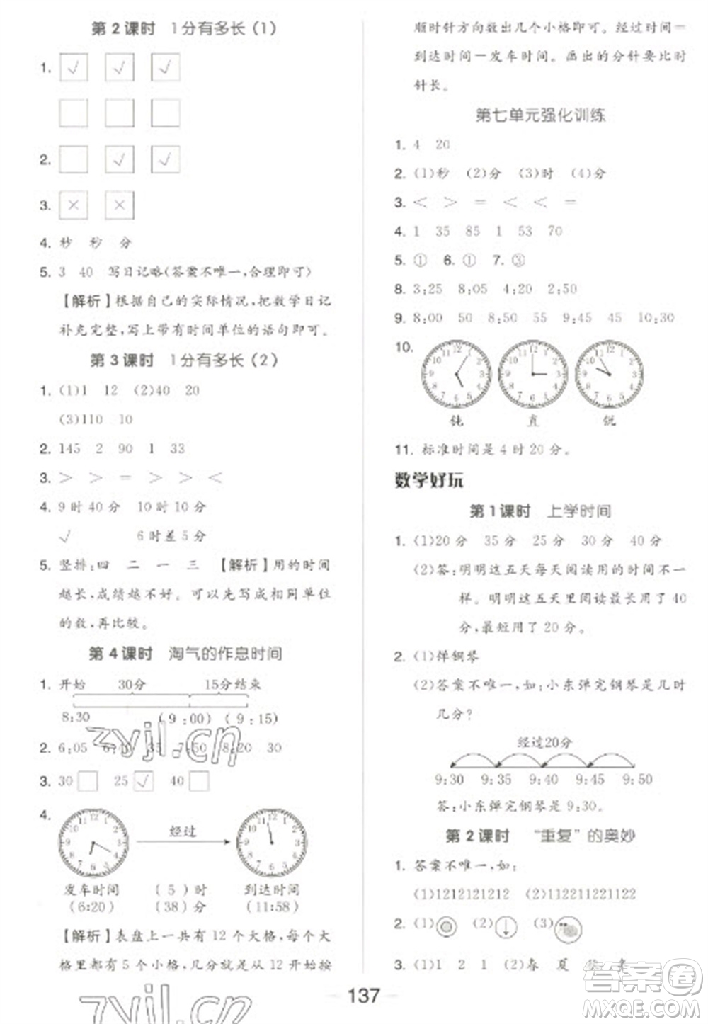 開明出版社2023全品學練考二年級下冊數(shù)學北師大版參考答案