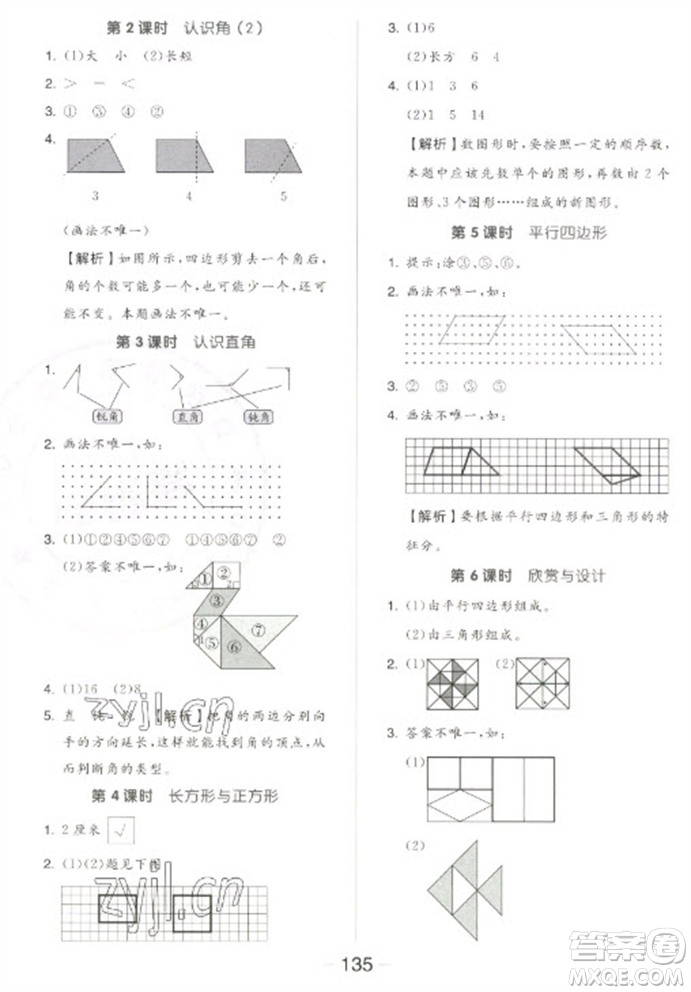 開明出版社2023全品學練考二年級下冊數(shù)學北師大版參考答案