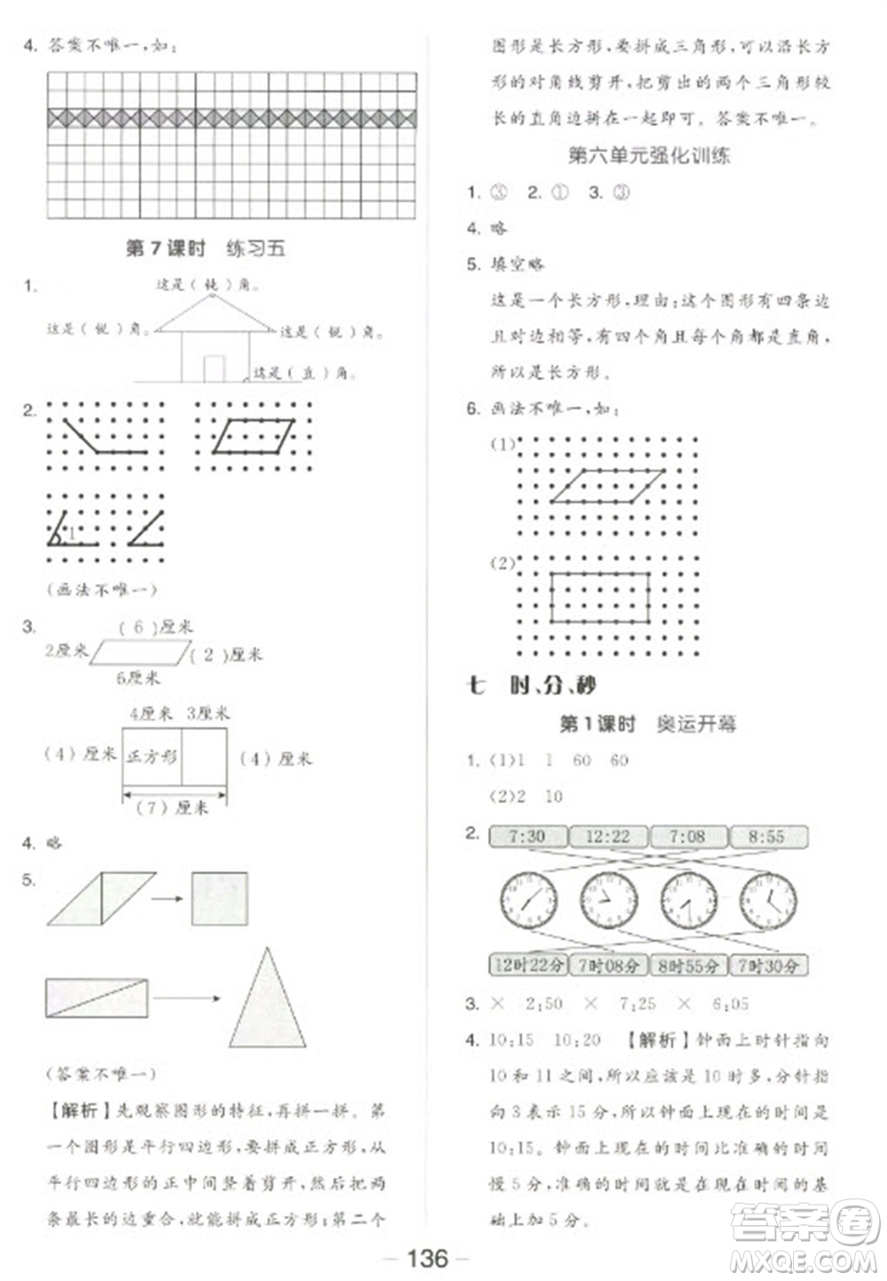 開明出版社2023全品學練考二年級下冊數(shù)學北師大版參考答案