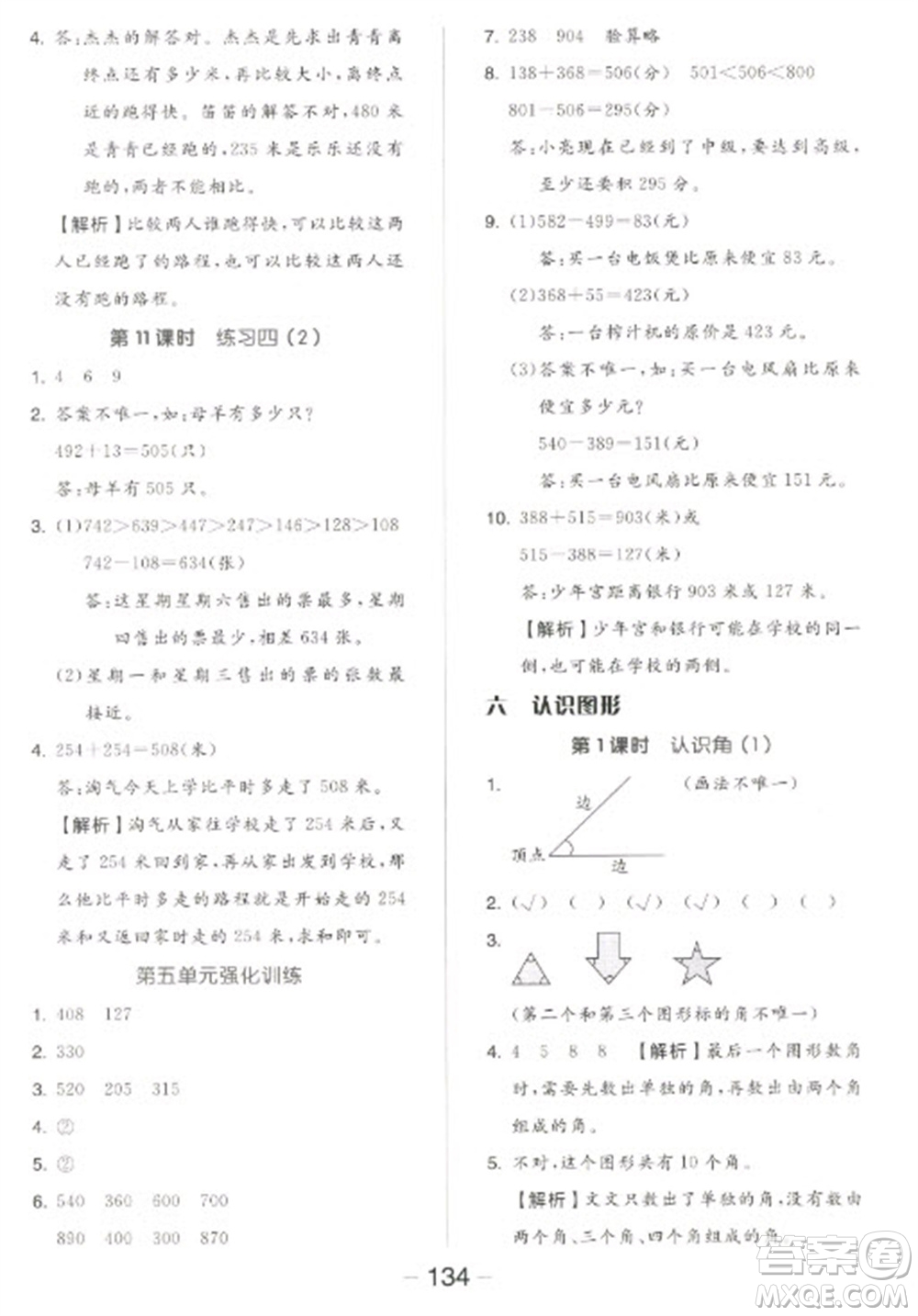 開明出版社2023全品學練考二年級下冊數(shù)學北師大版參考答案
