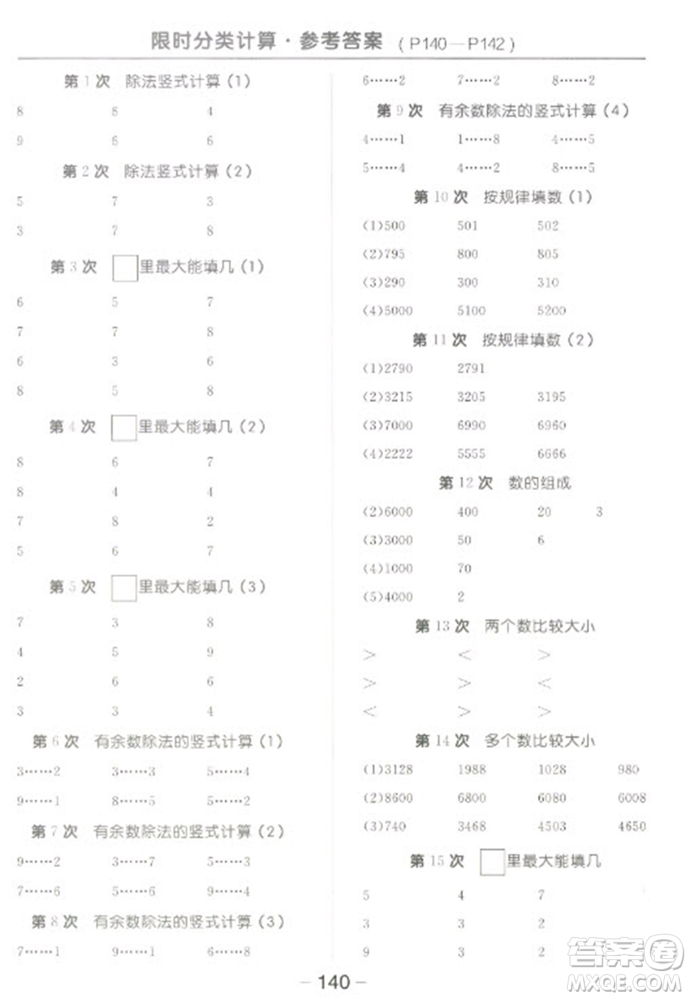 開明出版社2023全品學練考二年級下冊數(shù)學北師大版參考答案