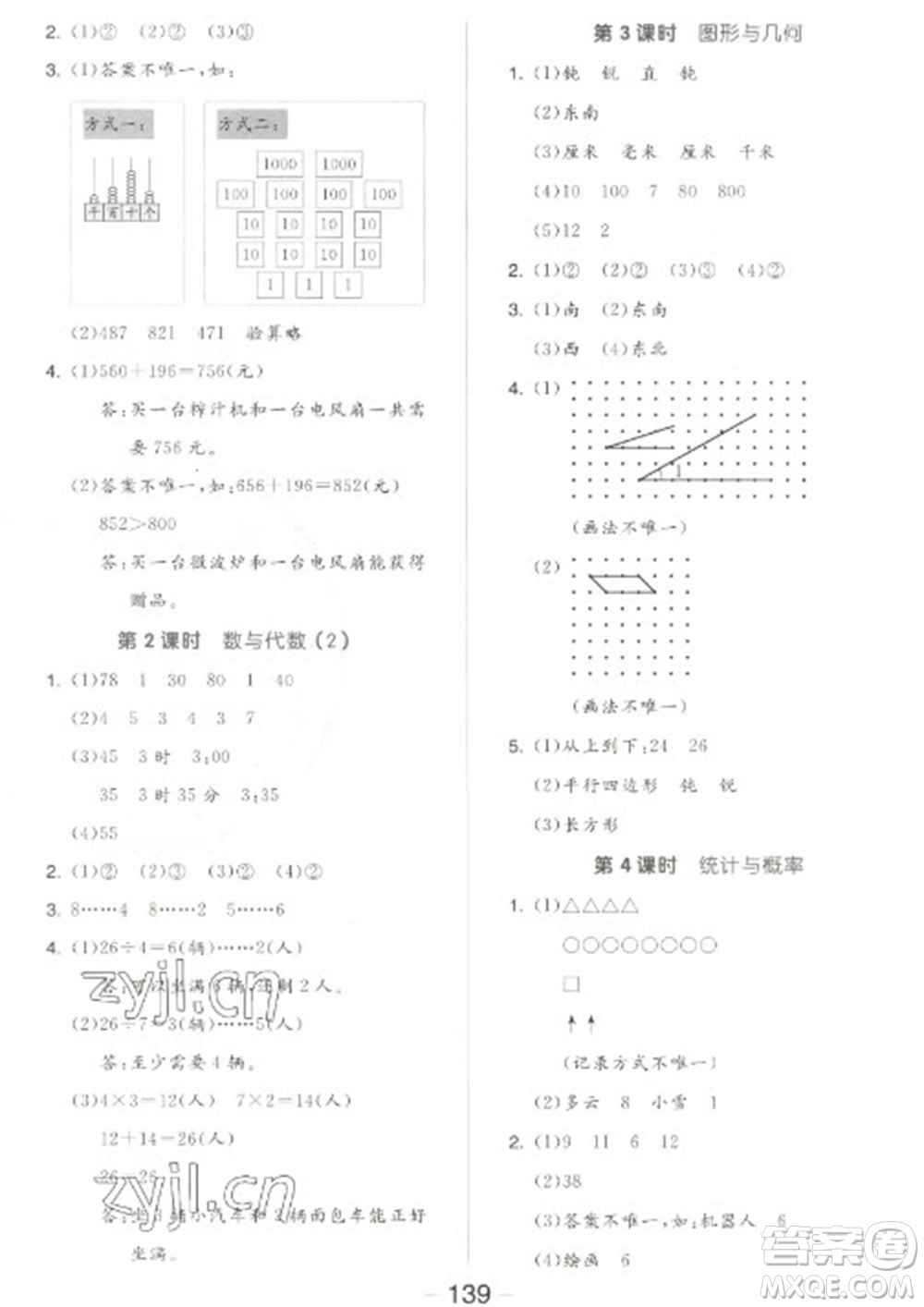 開明出版社2023全品學練考二年級下冊數(shù)學北師大版參考答案