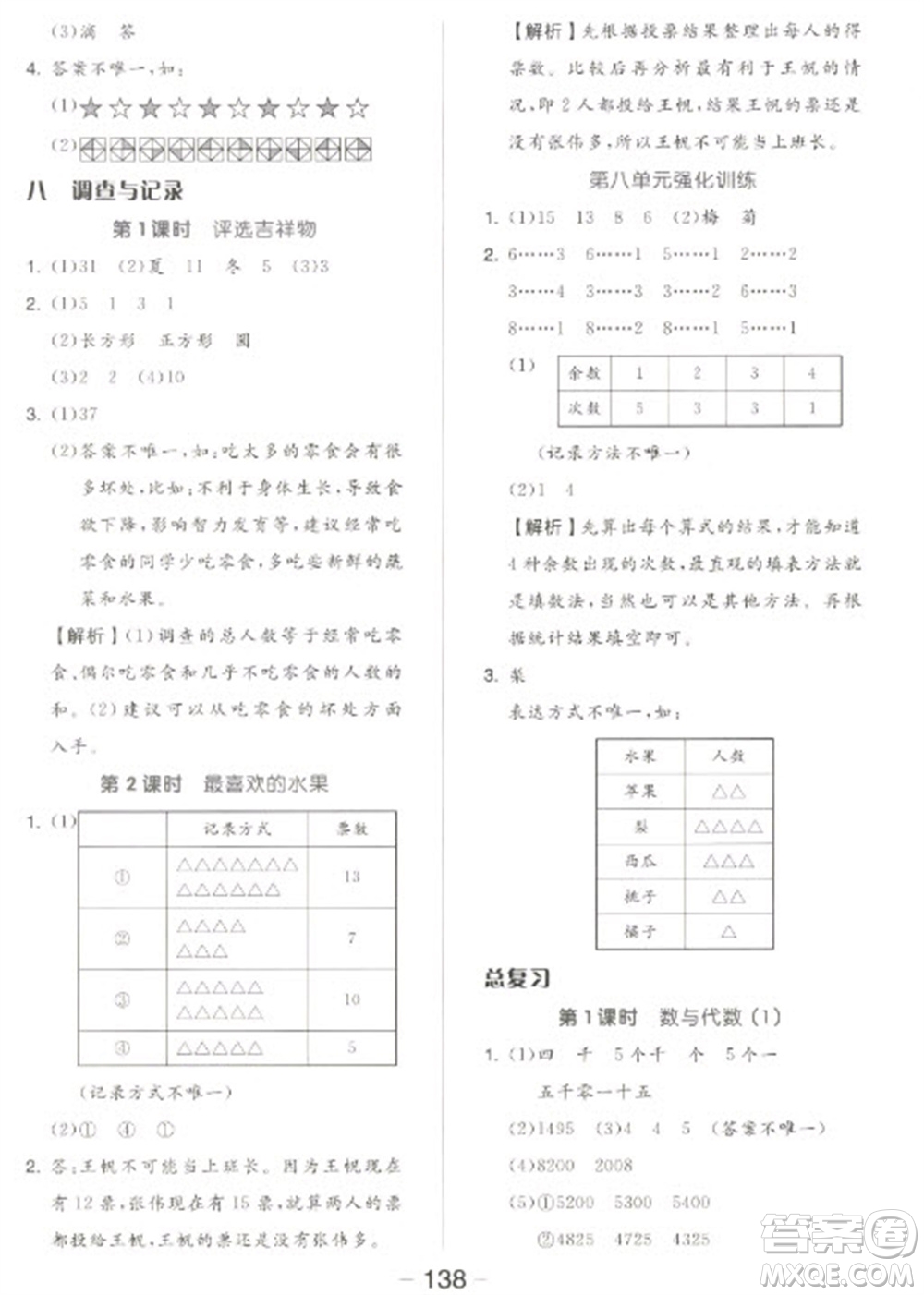 開明出版社2023全品學練考二年級下冊數(shù)學北師大版參考答案