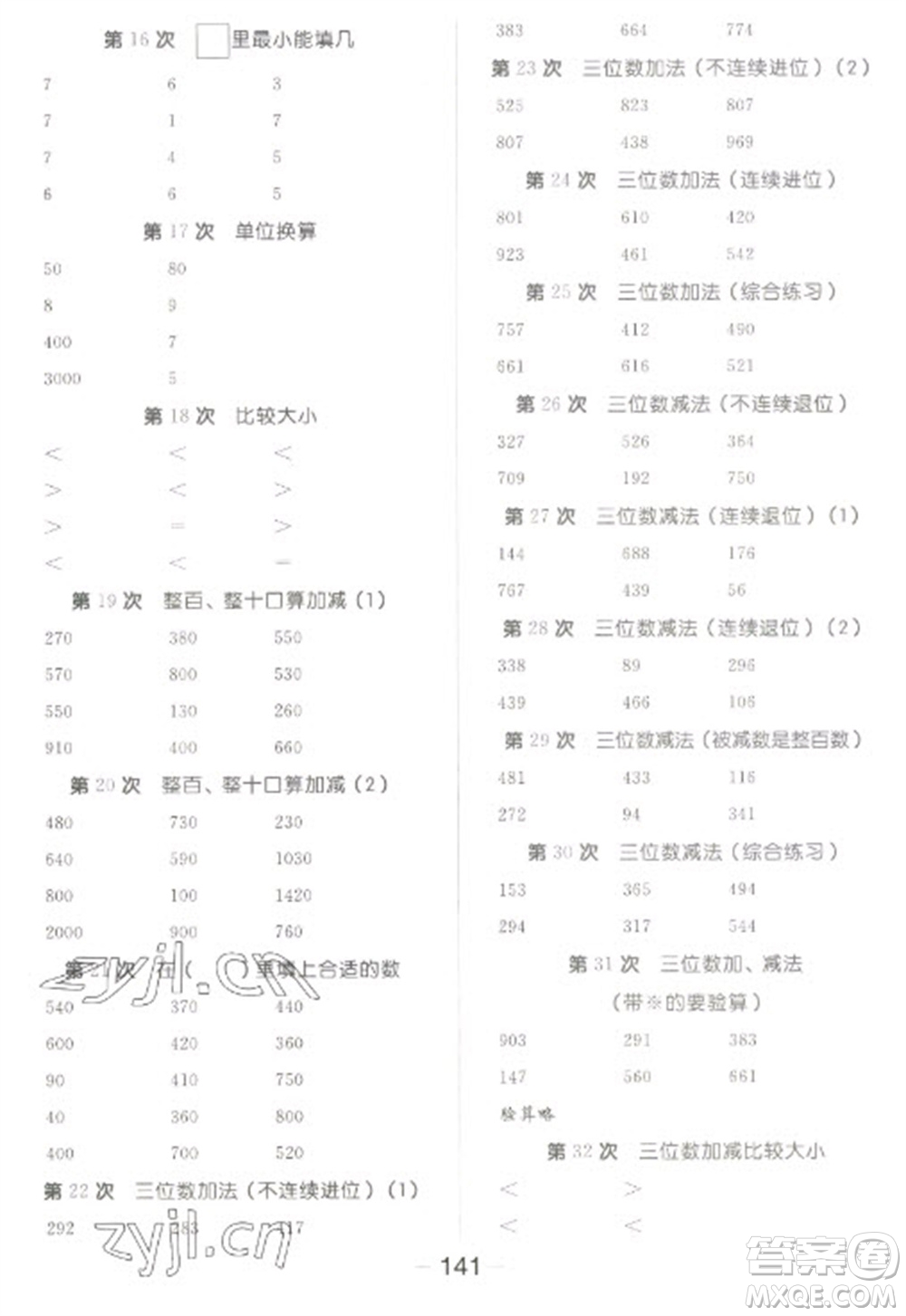 開明出版社2023全品學練考二年級下冊數(shù)學北師大版參考答案