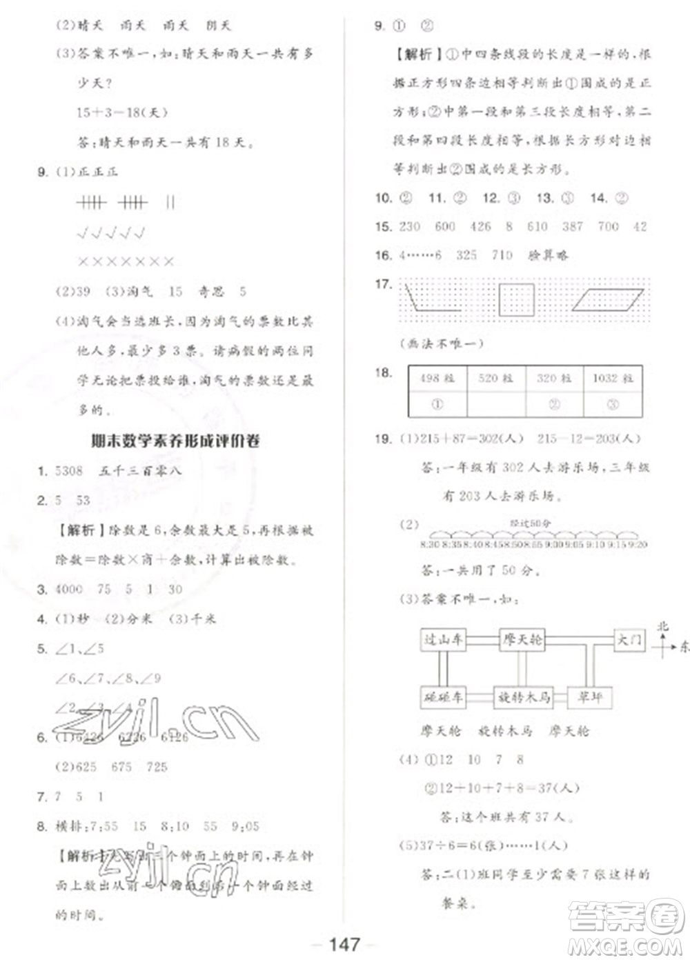 開明出版社2023全品學練考二年級下冊數(shù)學北師大版參考答案